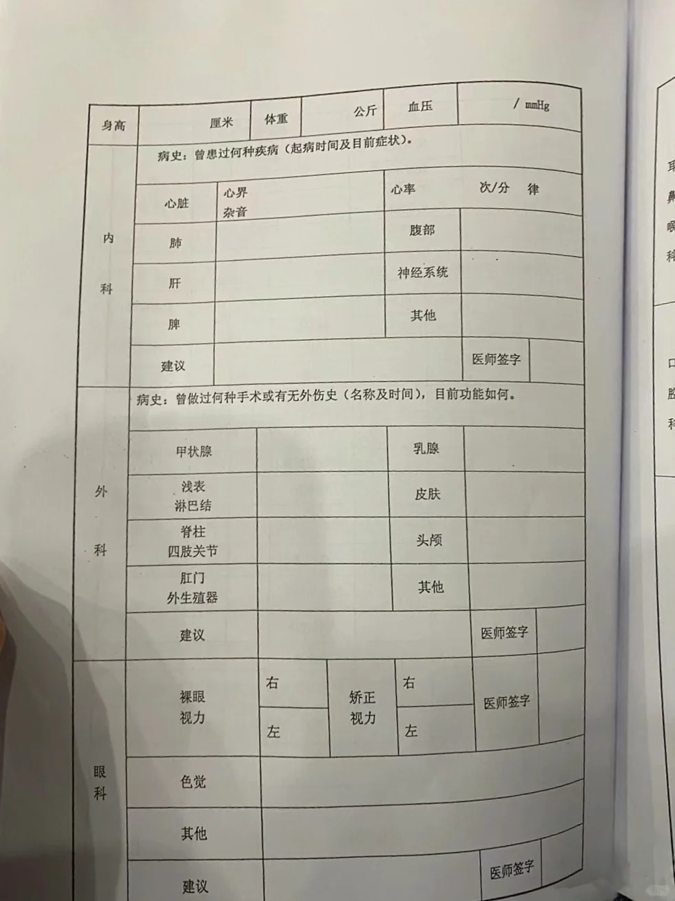 毕业一年半终于有班上了！体检通过啦！！！