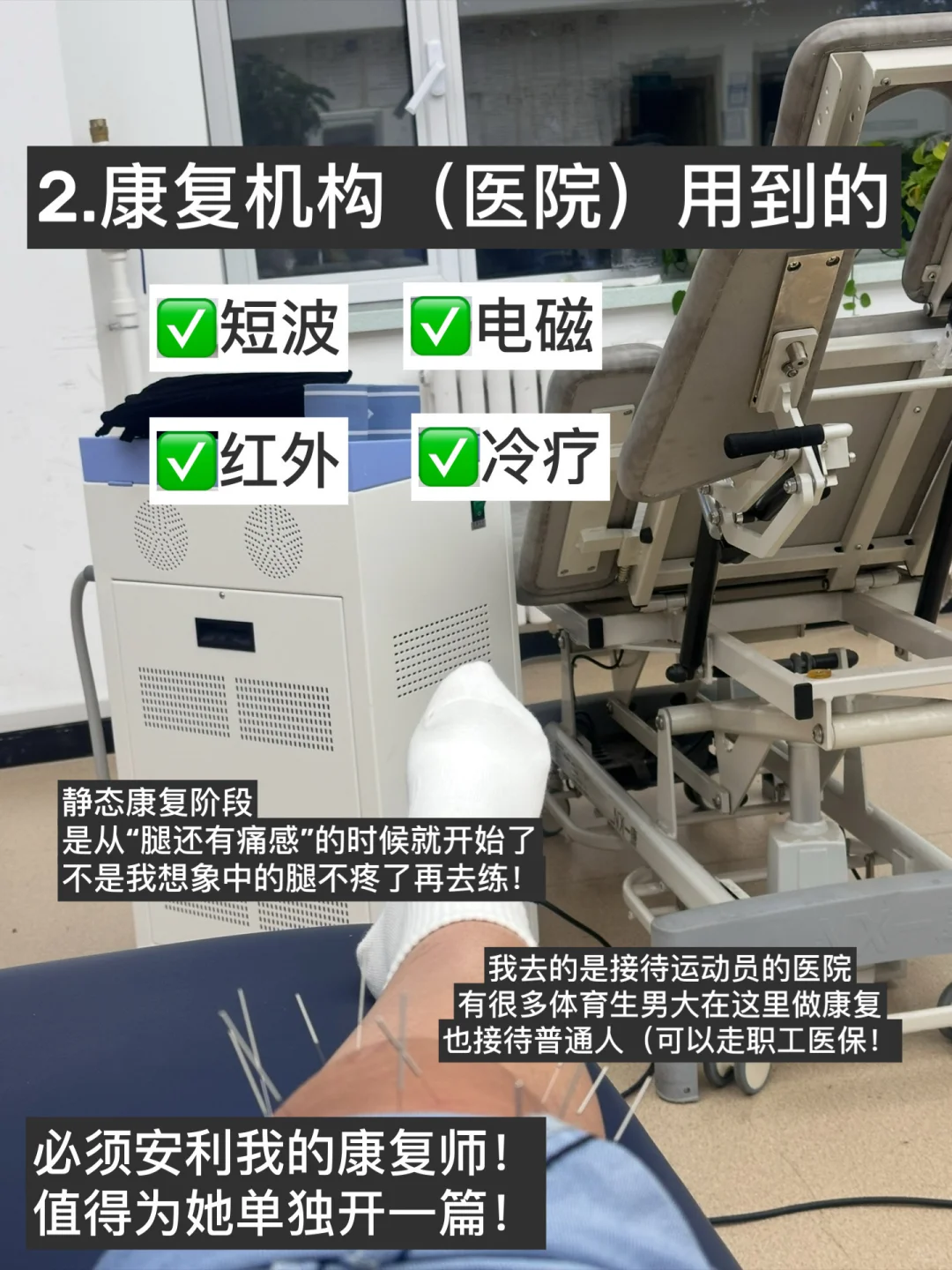 术后康复日记5: 分享运动人的康复装备?