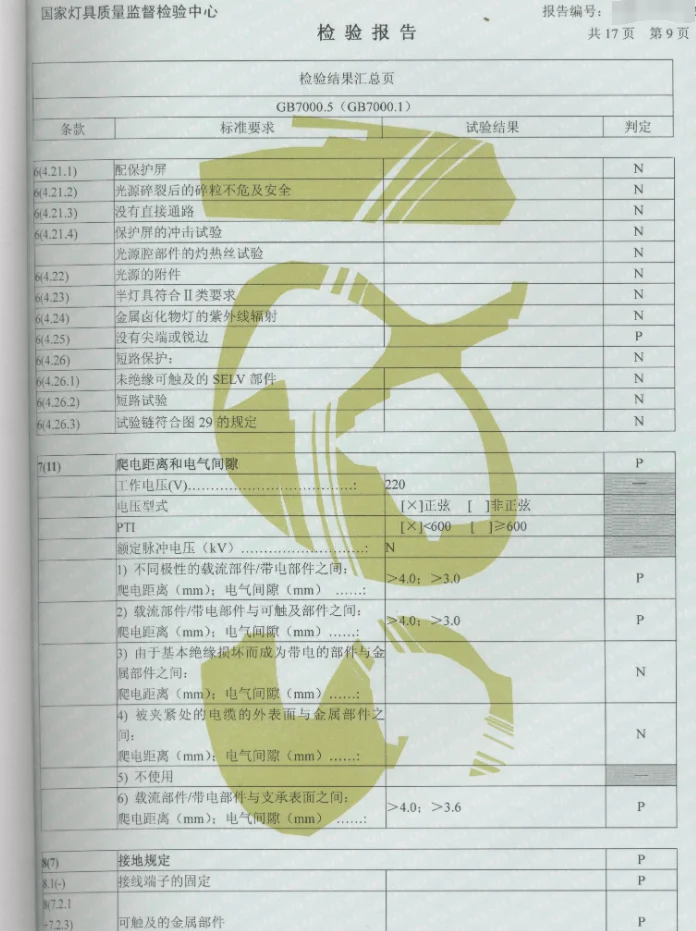 LED路灯道具检测报告办理，第三方检测