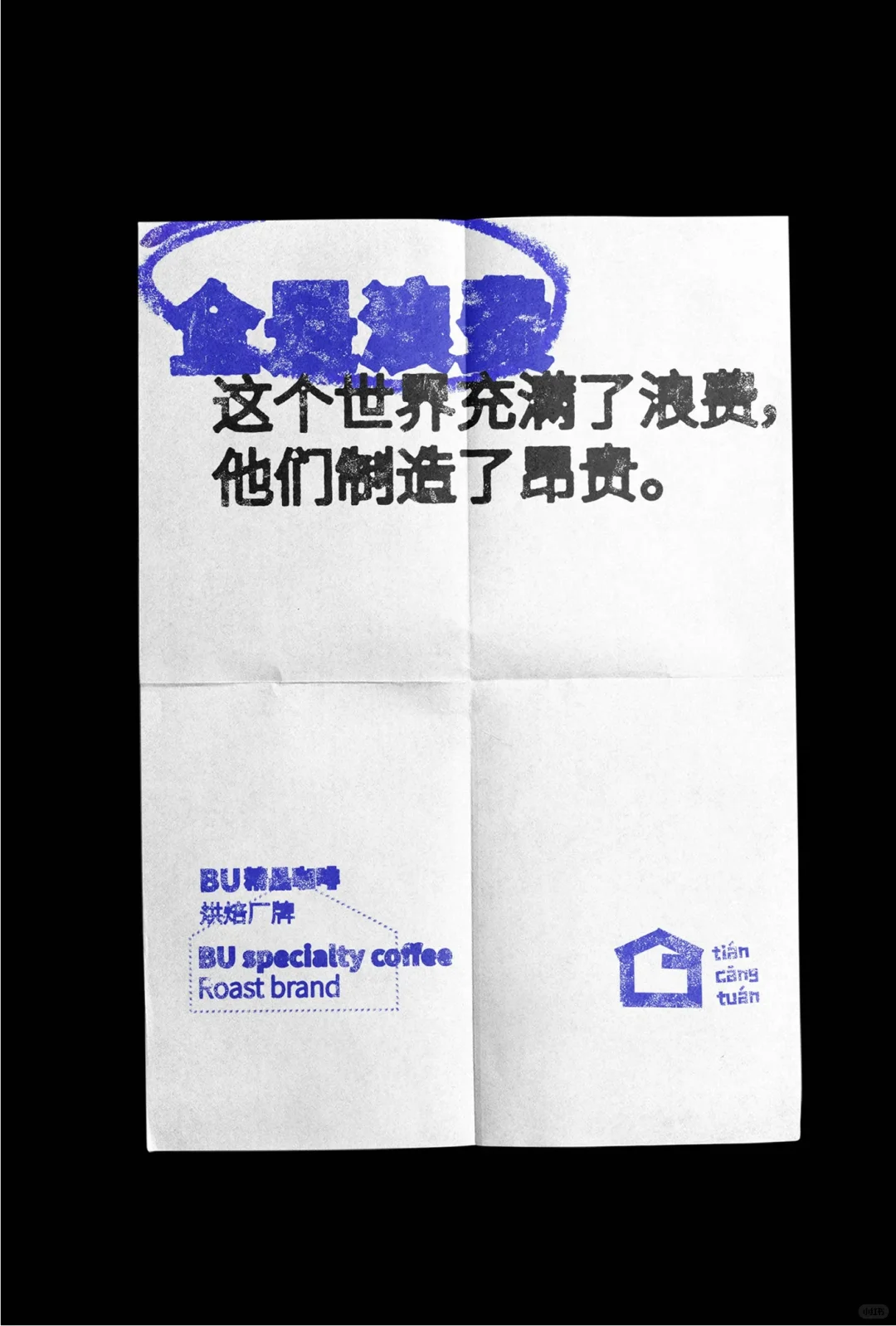 【看作品Day107!!!】咖啡工厂品牌