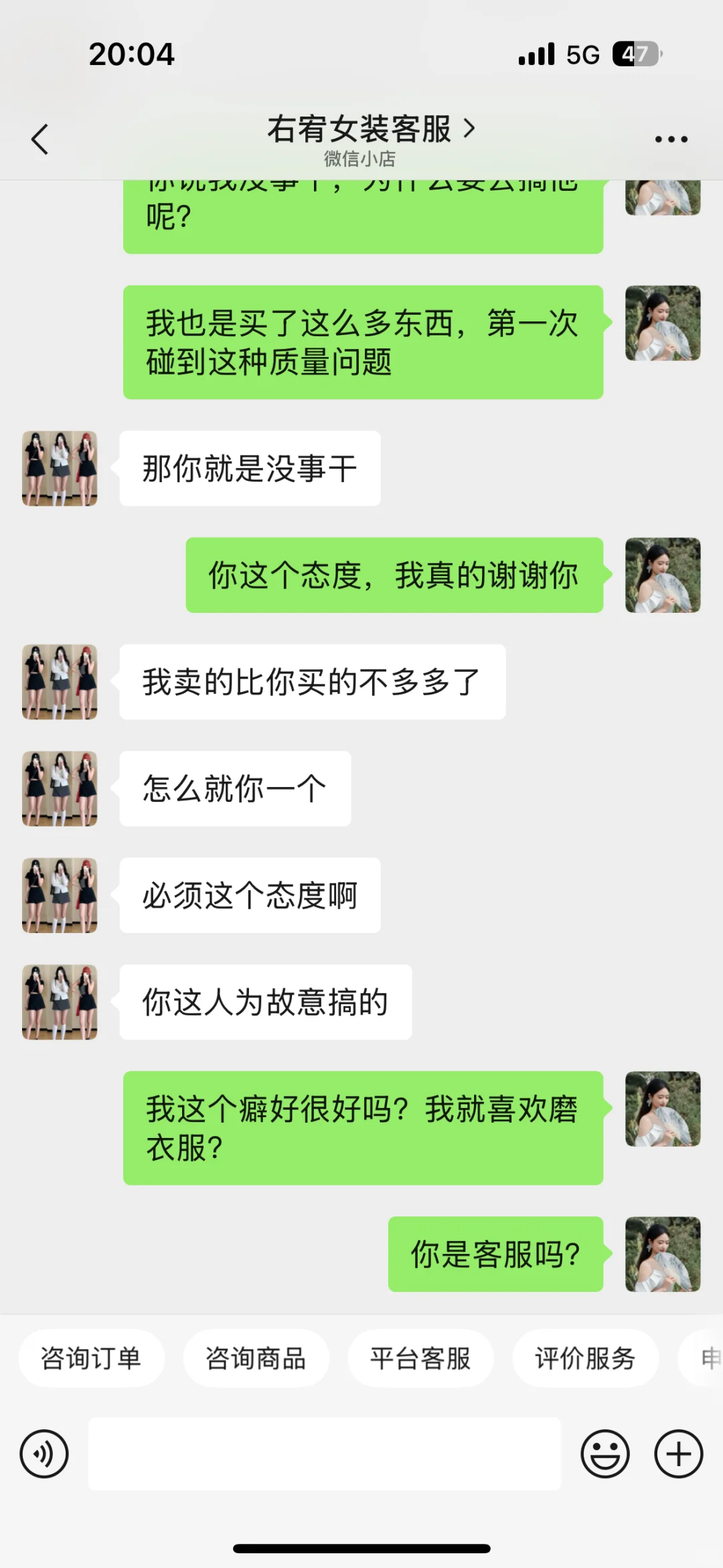 避雷右@女装 你们看看这个态度