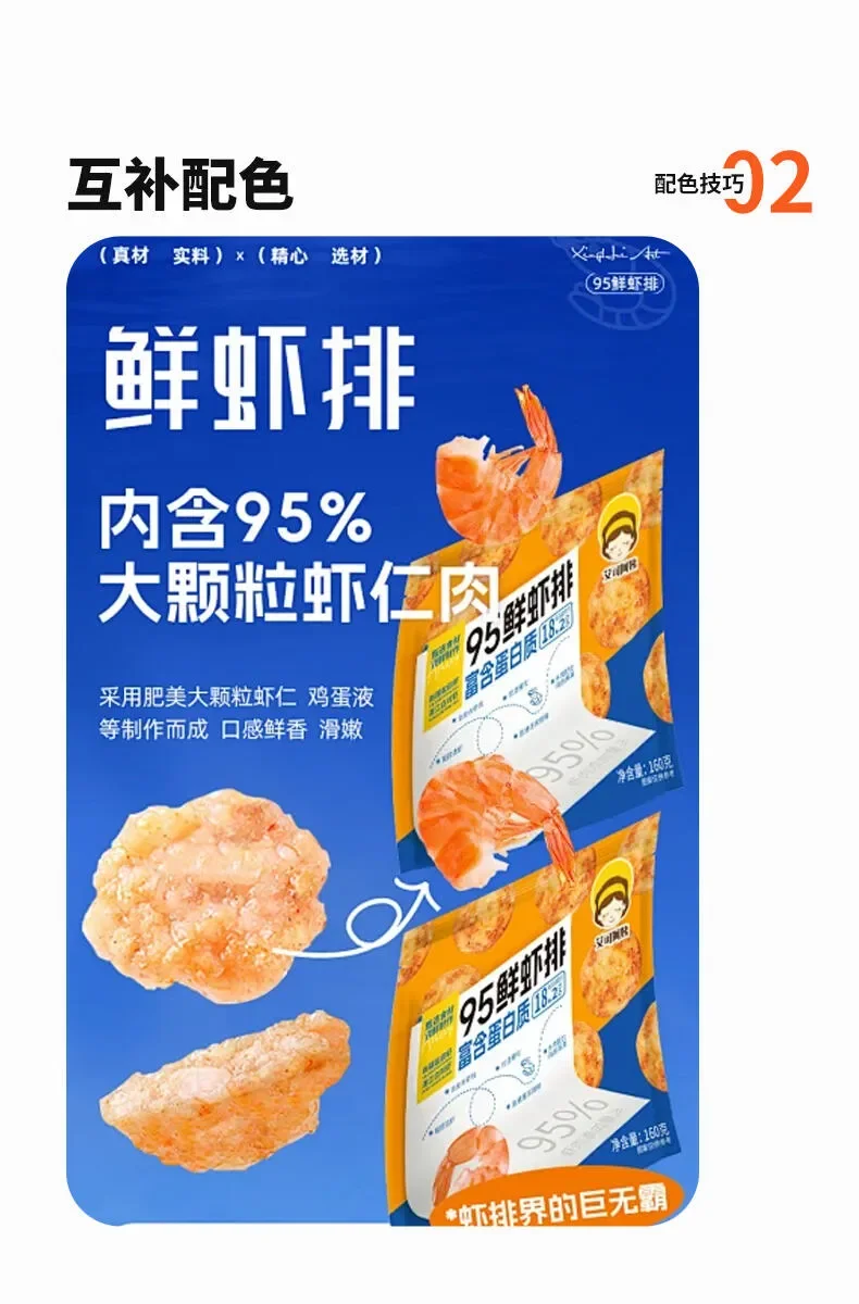 详情页色彩搭配万能公式！三大技巧！