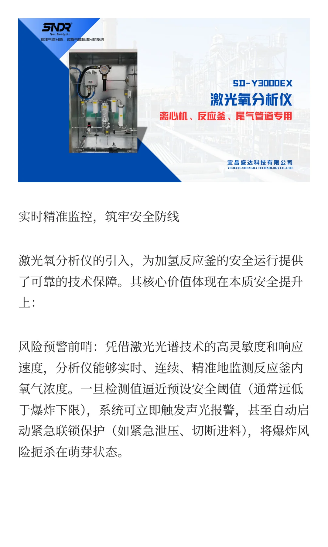 激光氧分析仪守护加氢反应釜安全高效运行