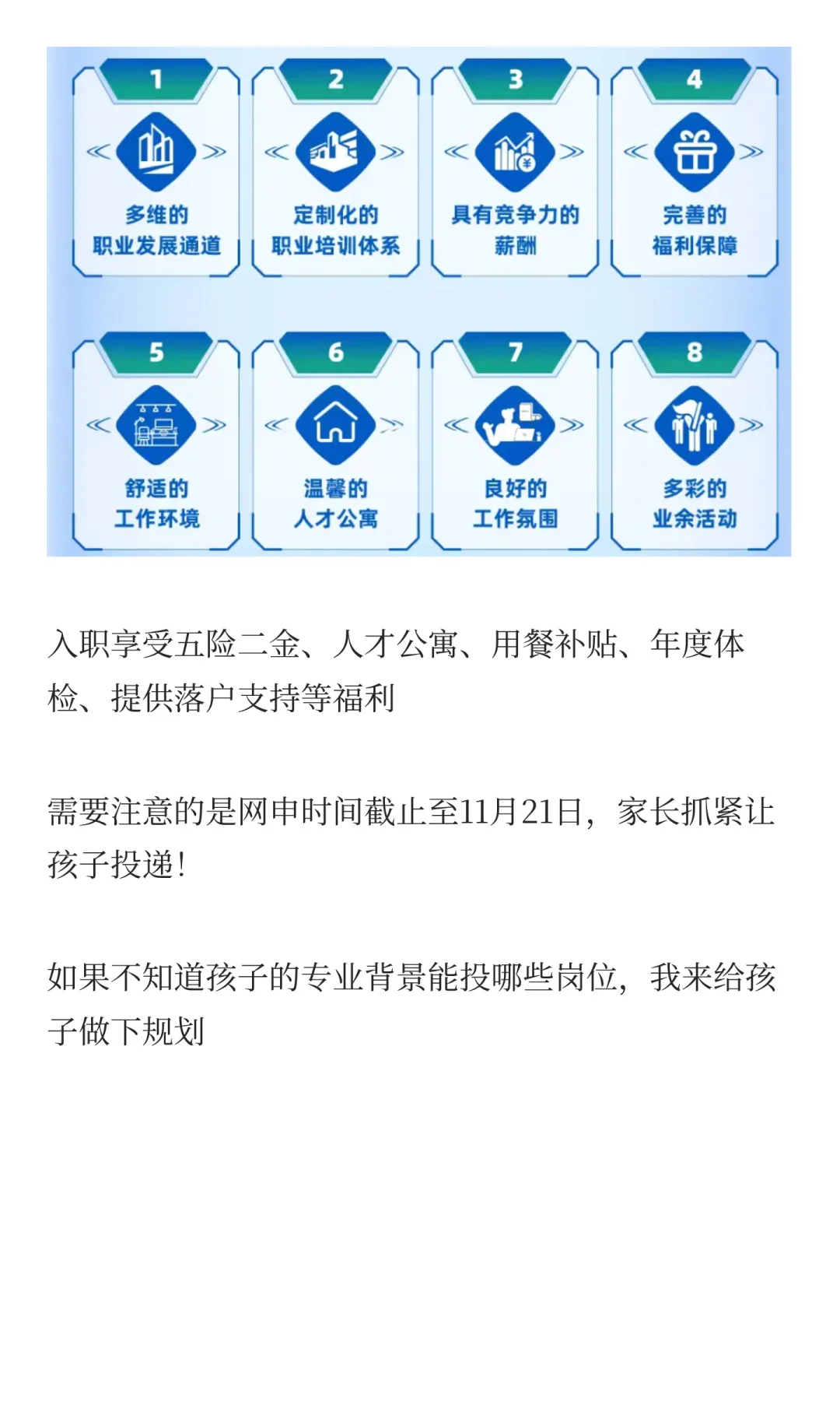 刚成立的新央企—中国稀土集团校招全面开启