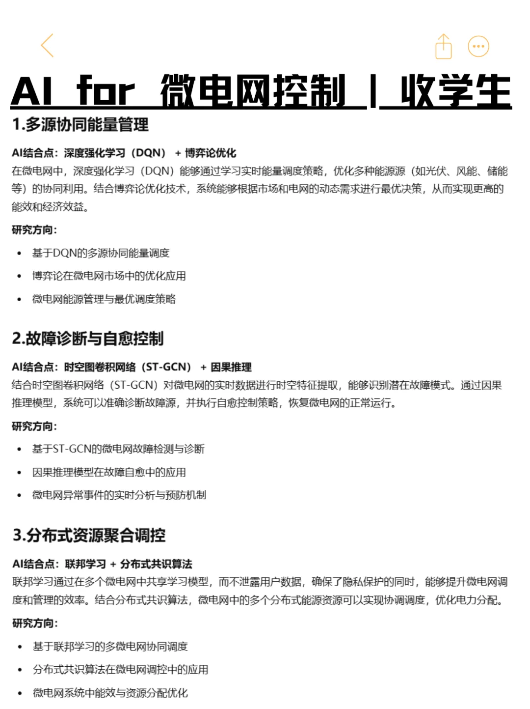 拜托??真心希望微电网控制的宝子都能刷到