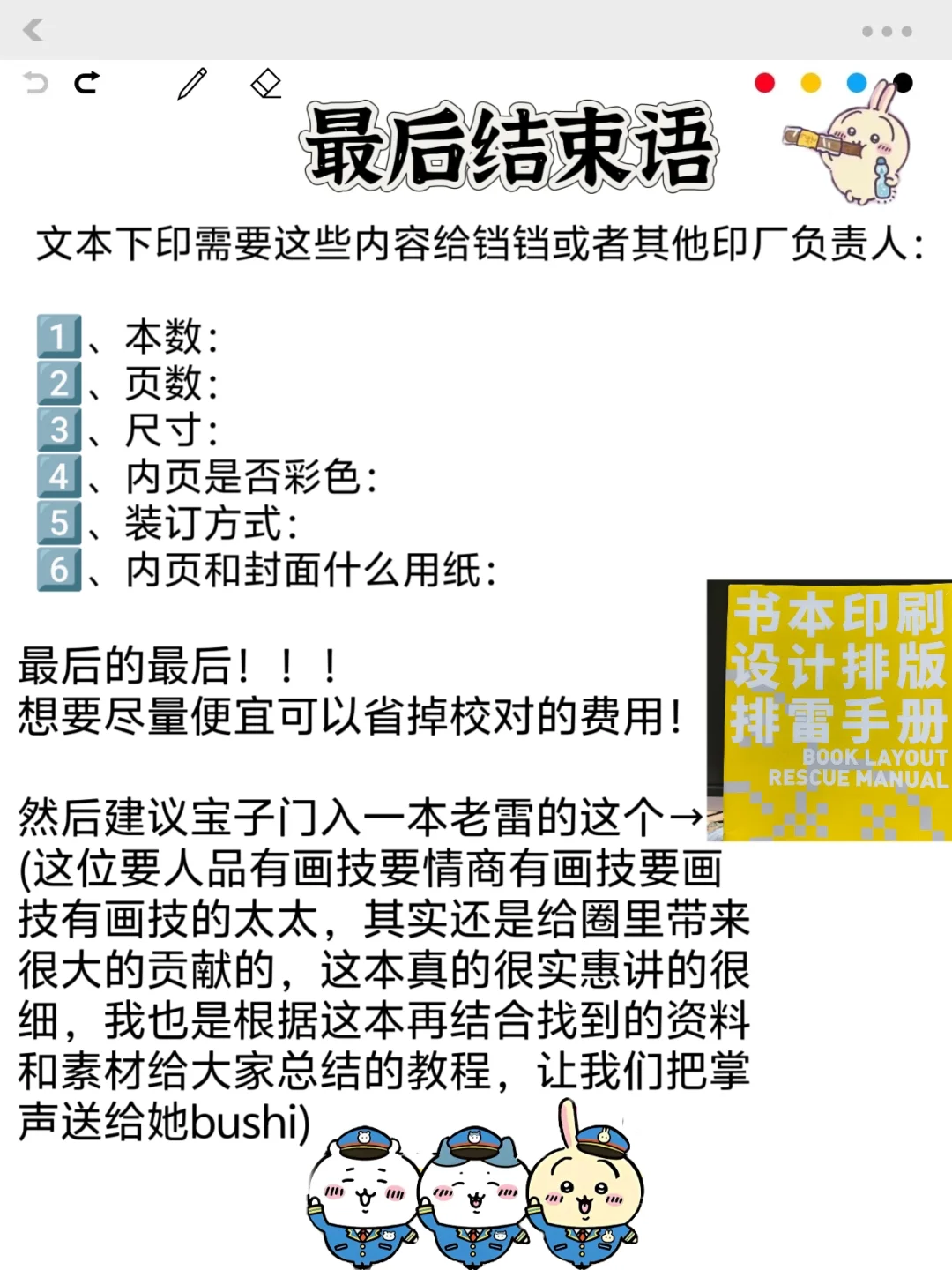 同人本印刷指南→保姆级傻瓜式 超级速通