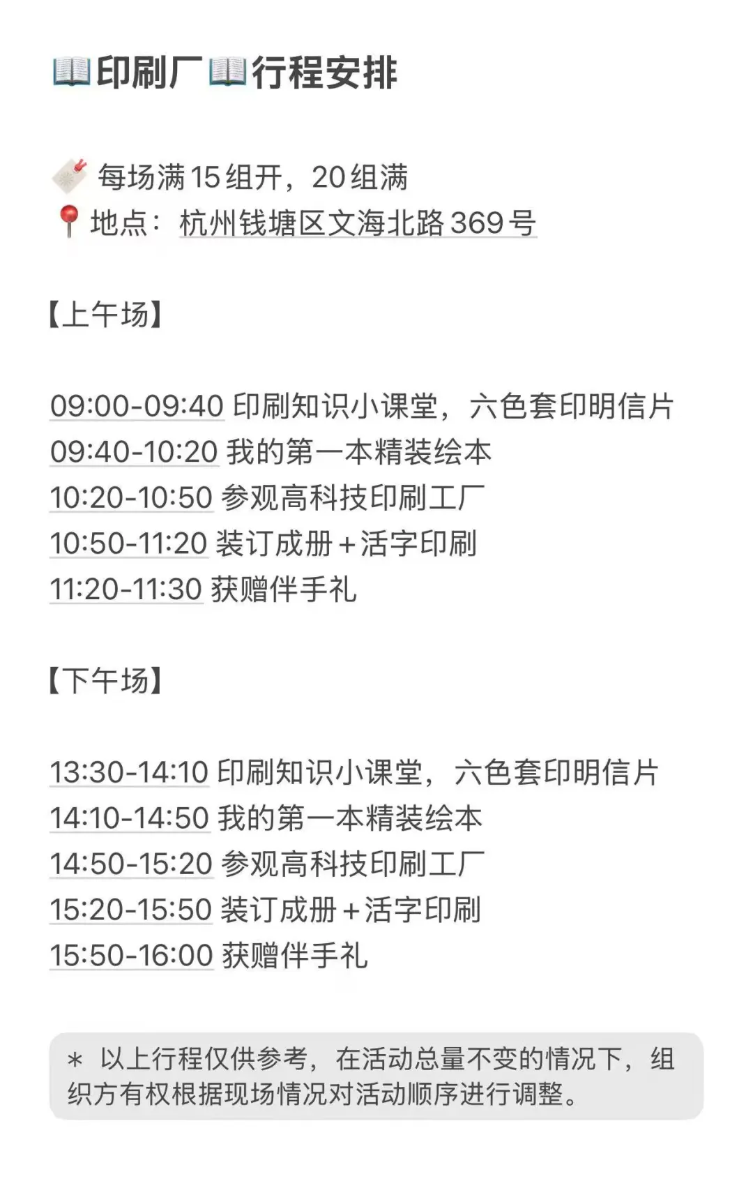 【秋假】杭州遛娃|这个浙江印刷厂带娃必逛