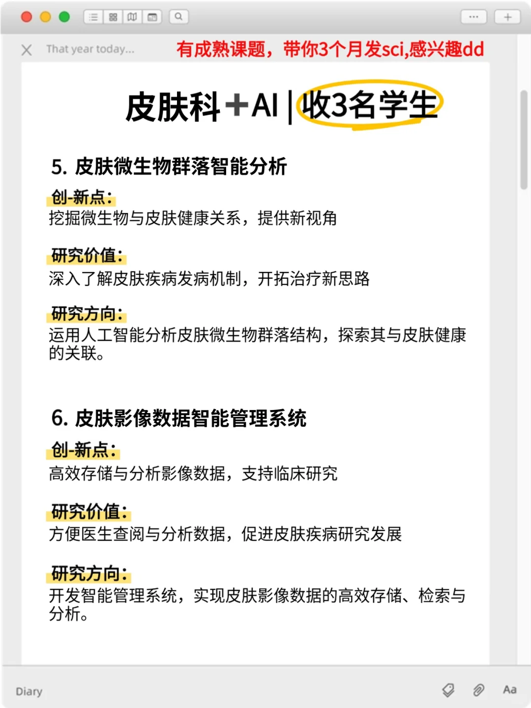 明显感觉到皮肤科的新风口要来啦?