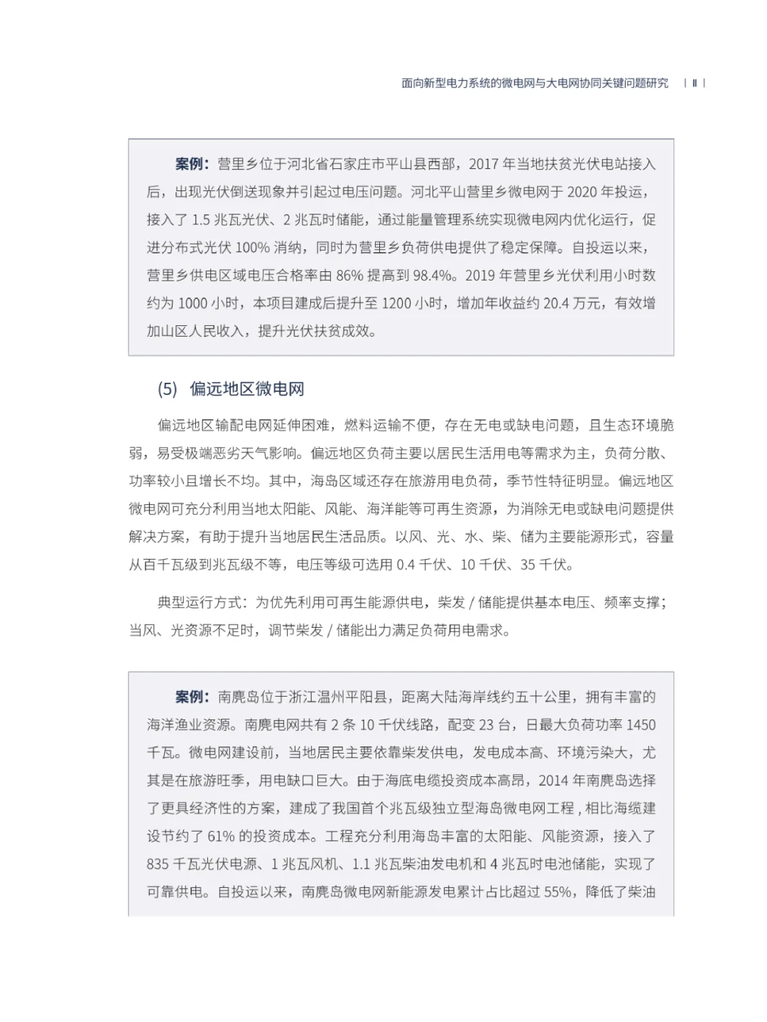 码住！新型电力系统的电网协同问题如何解决