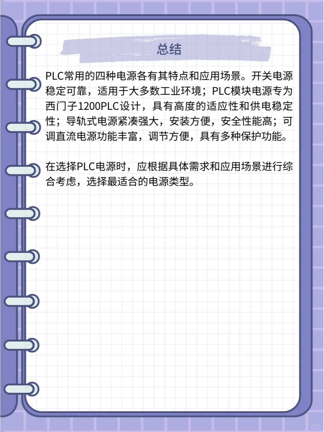 煌生小课堂：PLC常用电源，让你一次性搞懂