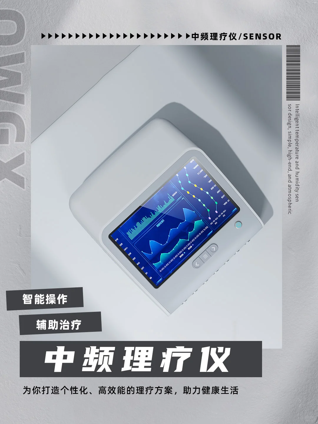 选择中频理疗，拥抱健康活力每一天！