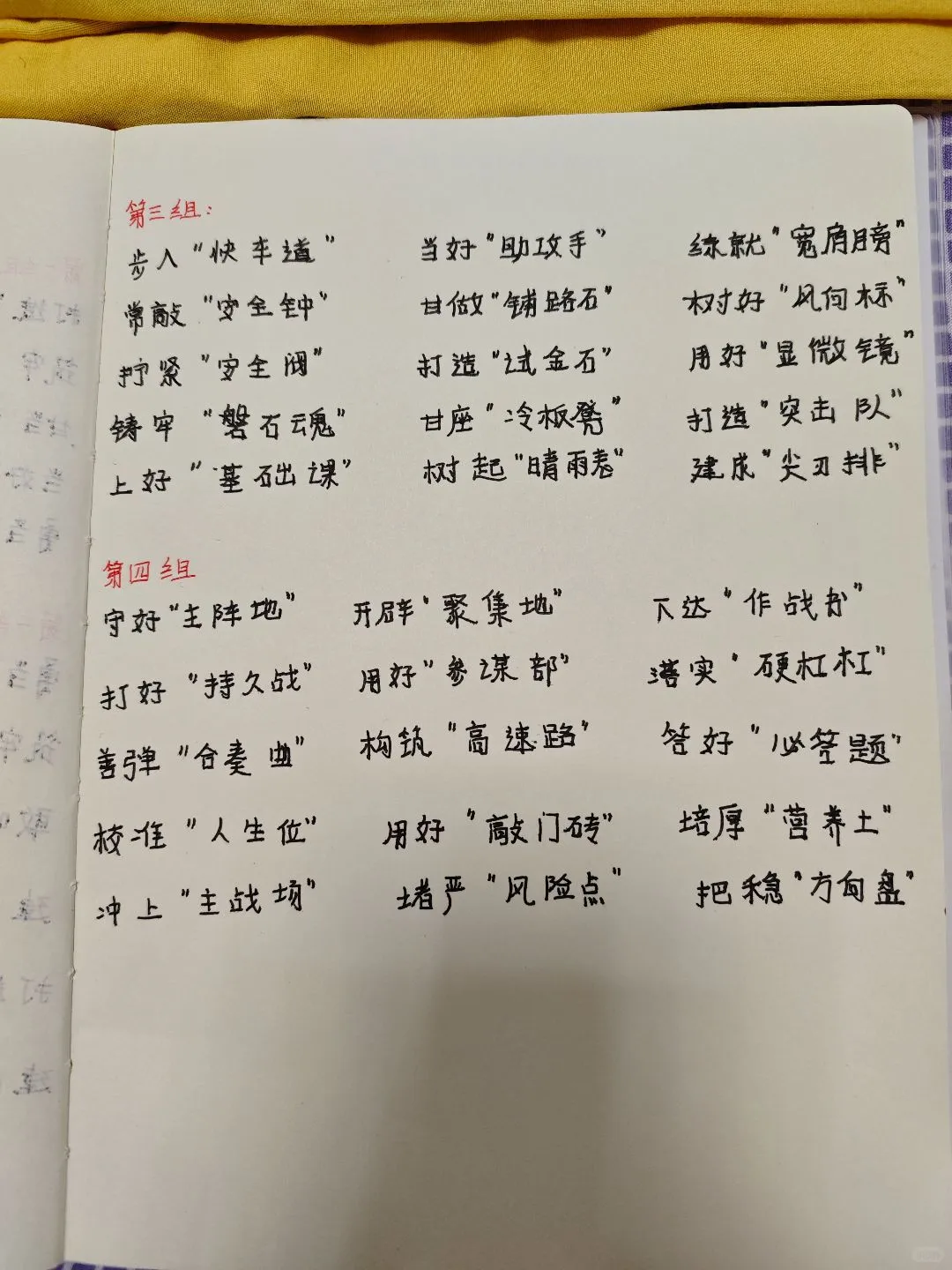 申论120个常用高级满分词???