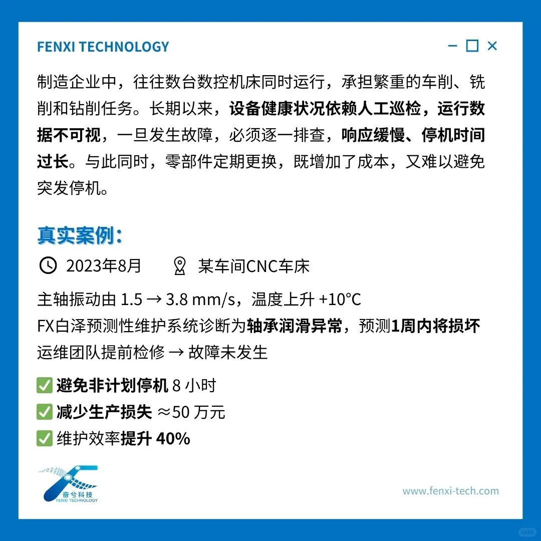 数控机床智能运维一站式升级