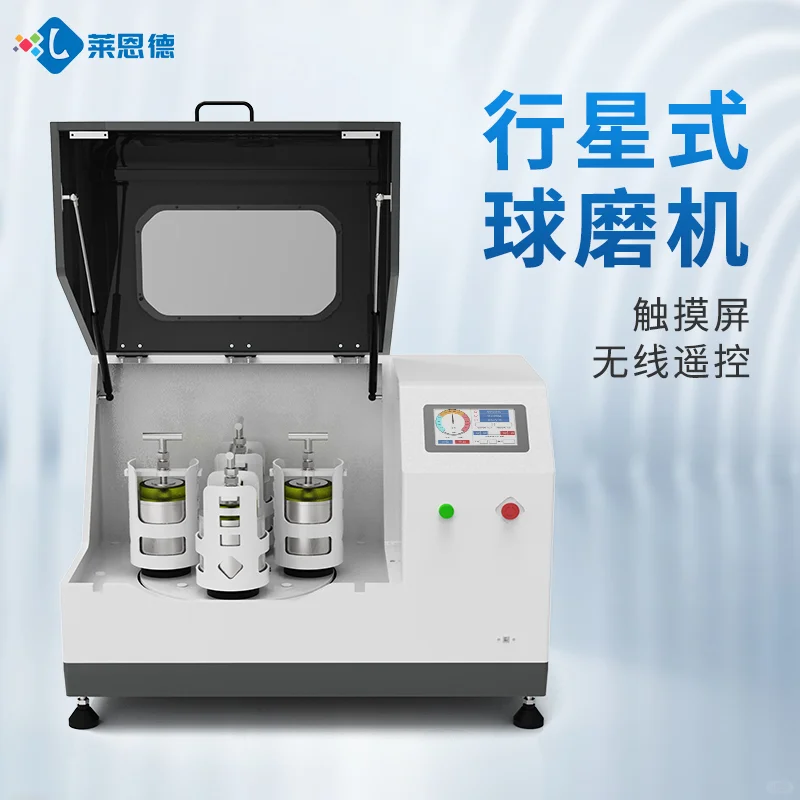 行星式球磨仪的选购注意事项