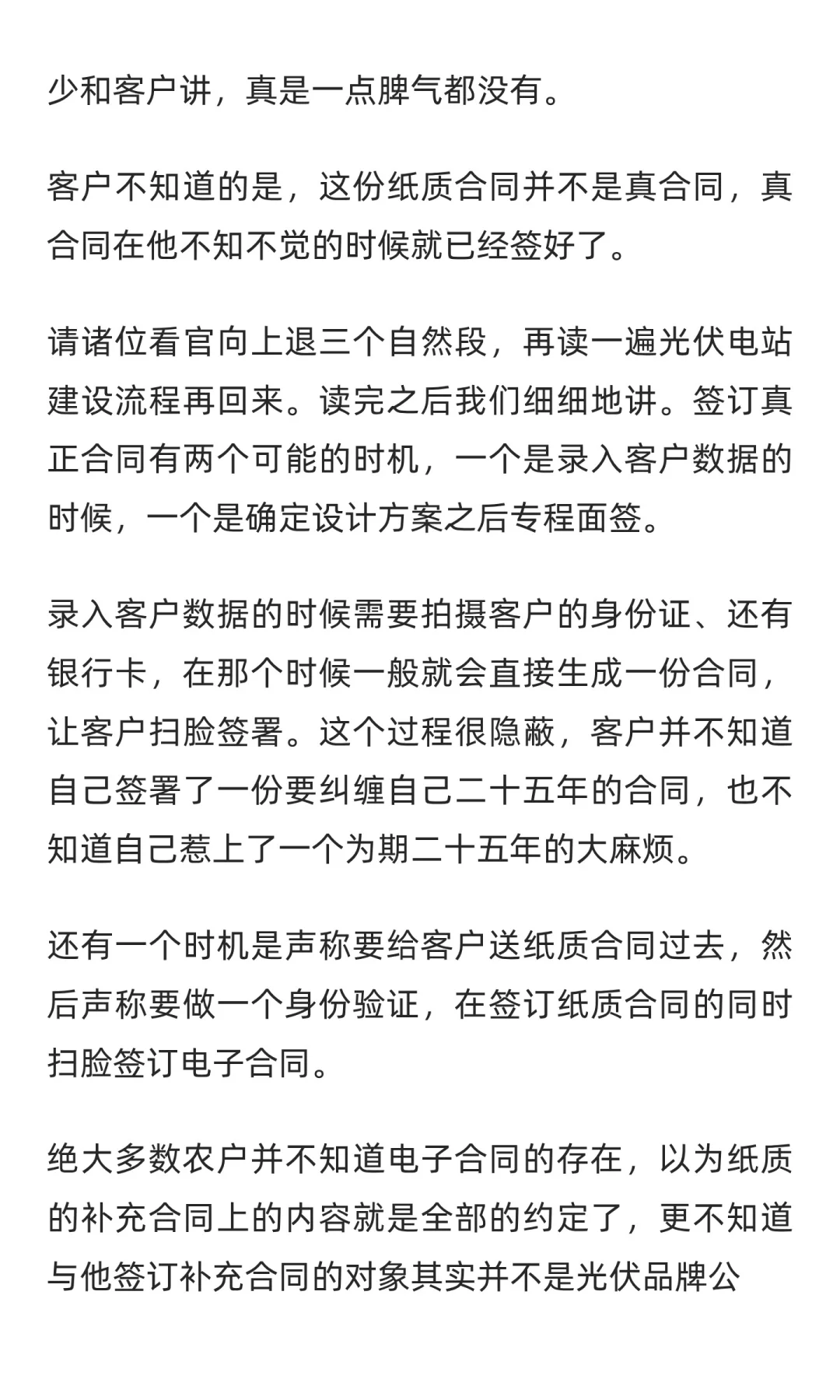 我一年前对租赁光伏的评点，至今仍然有用
