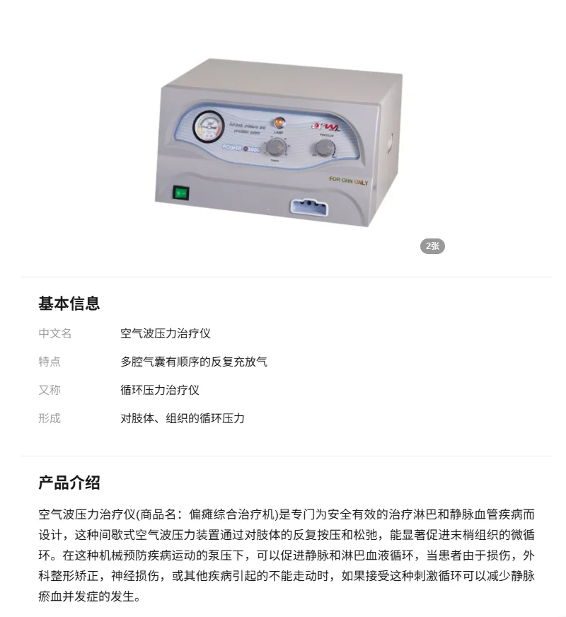 这些人不能用!血管外科带你认识空气波