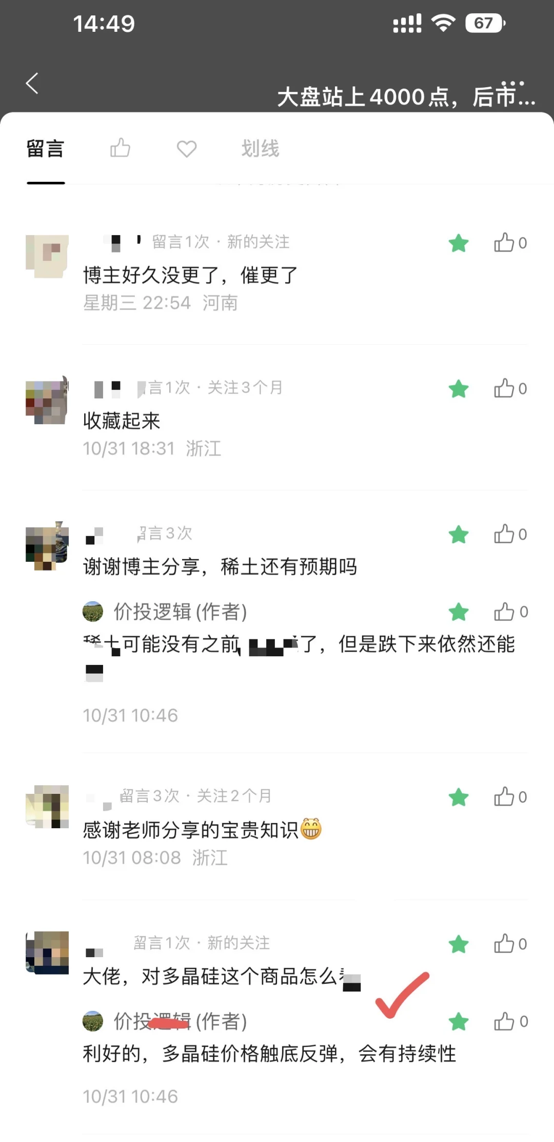 股市的自我修养，谈谈11月份的行情(一)