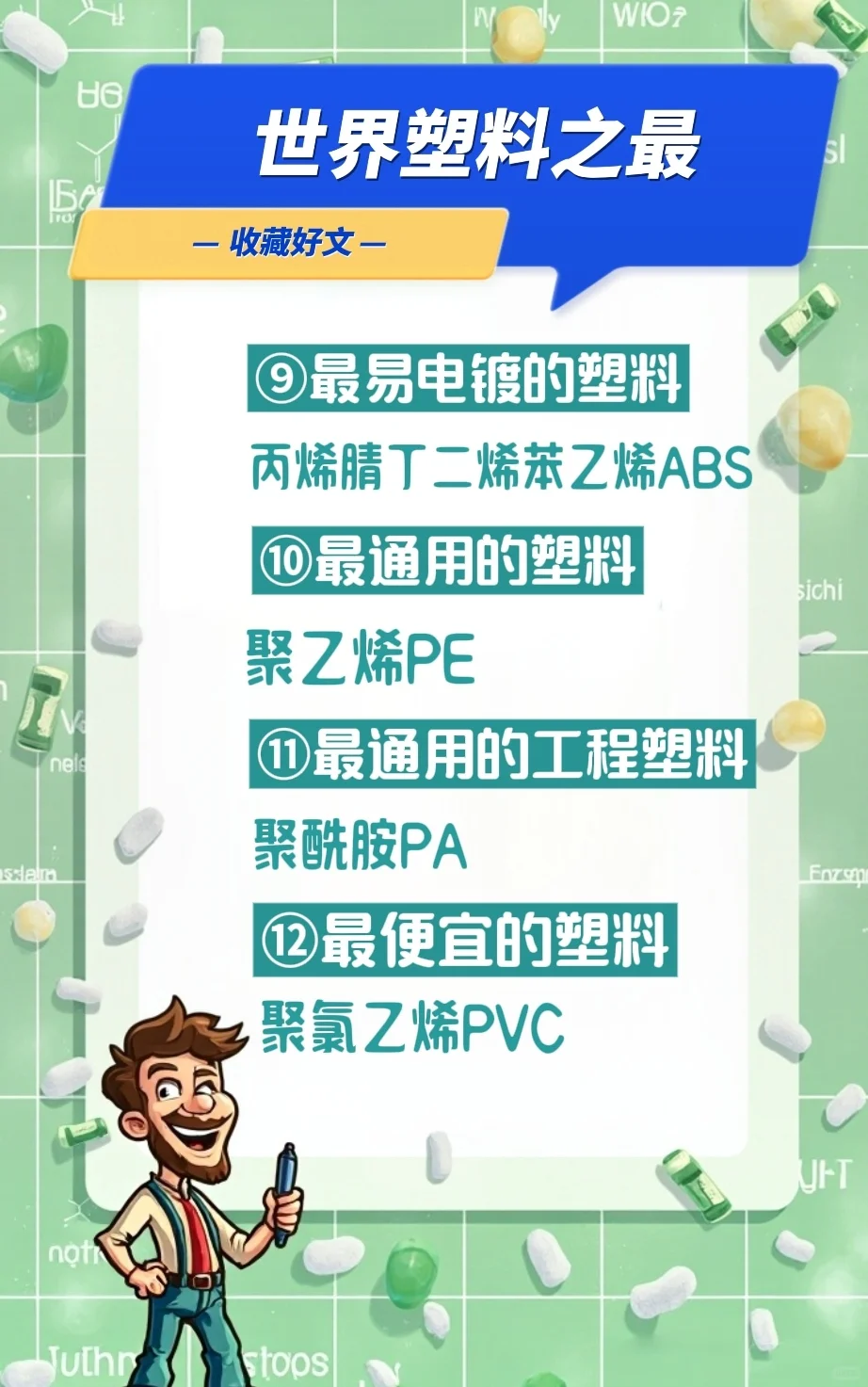 一篇笔记带你认全“塑料之王”塑业必选收藏