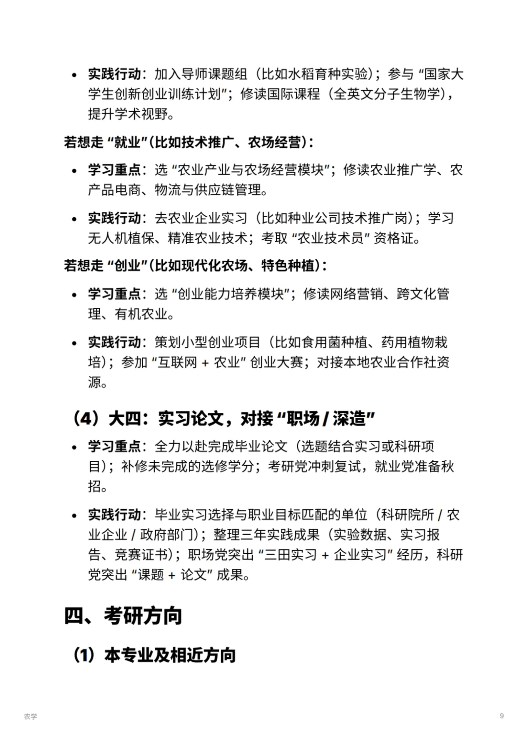 农学 |不是种地!无人机+基因育种超酷?