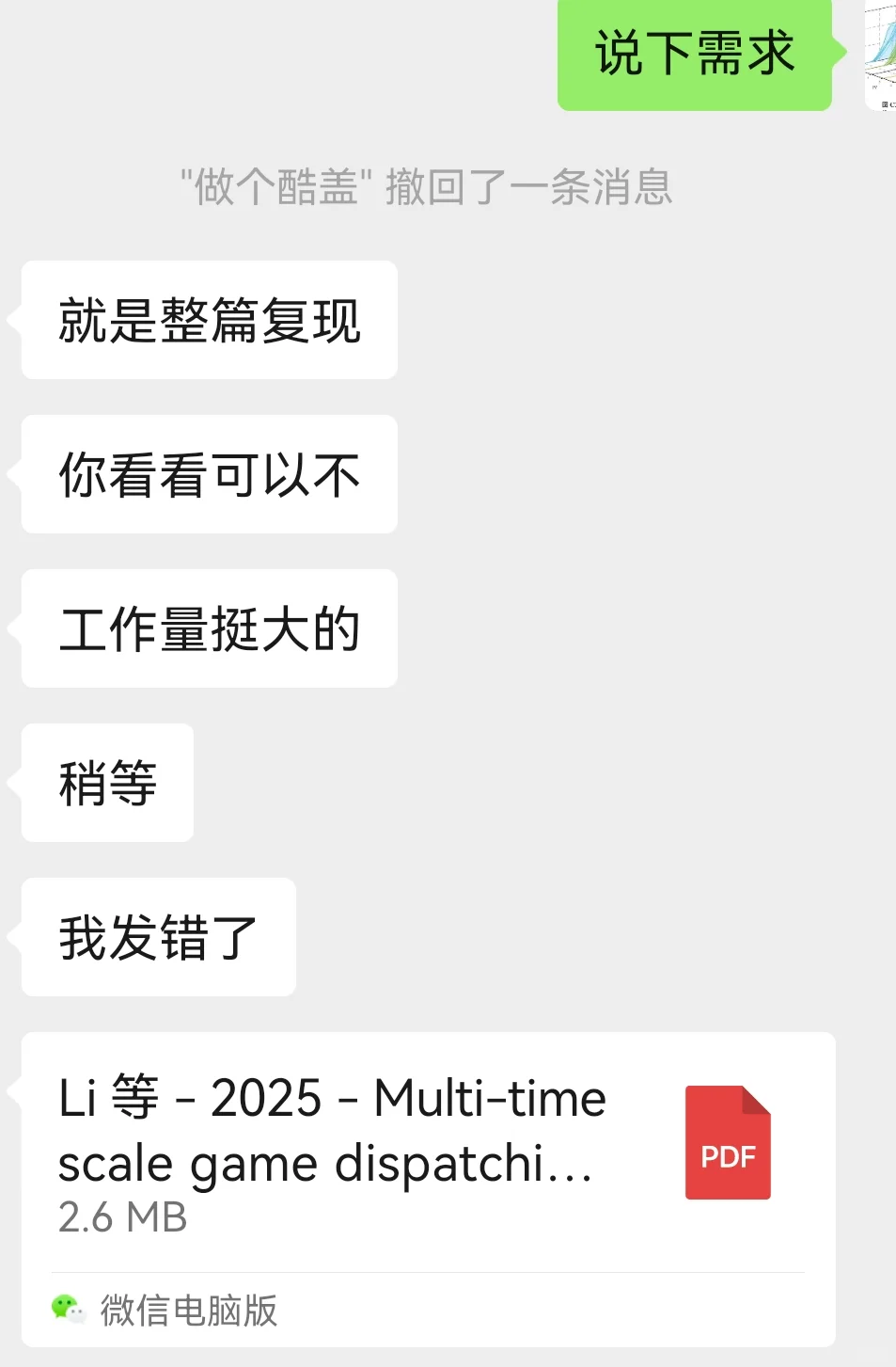 私人程序定制：基于改进遗传算法微电网调度