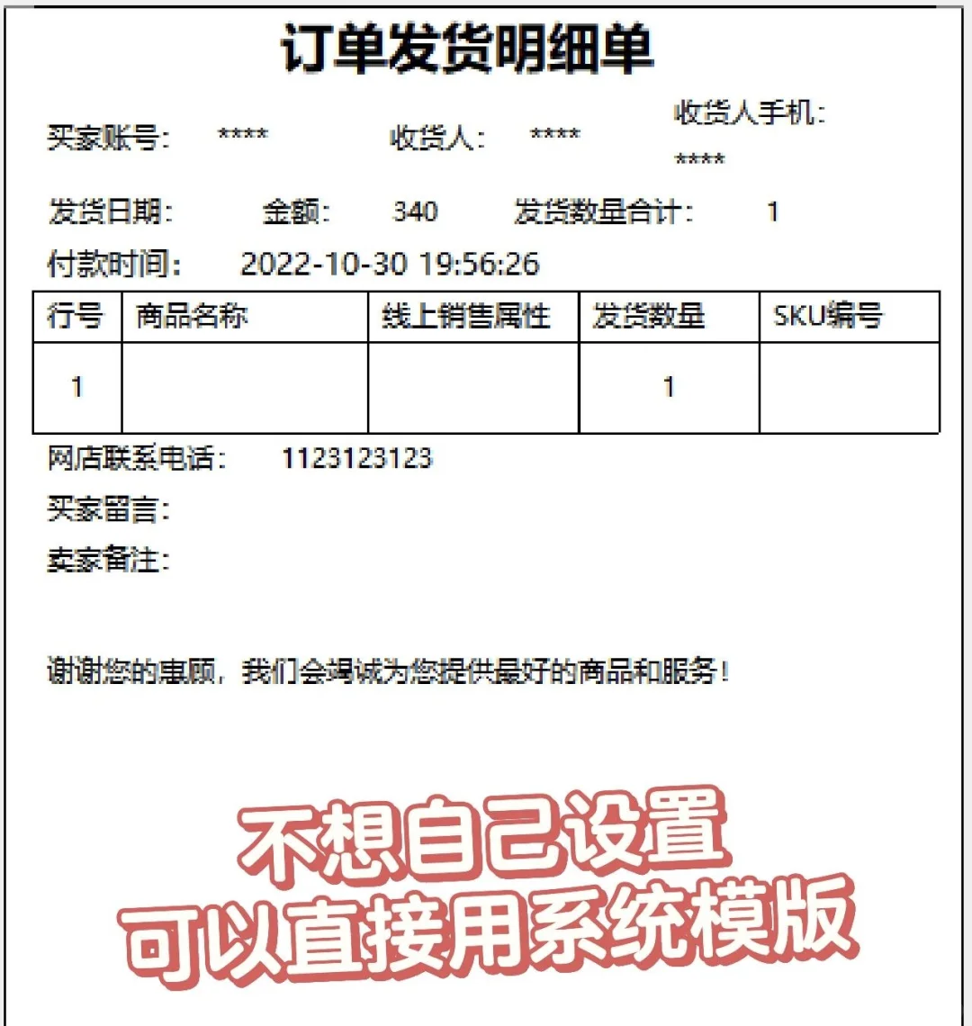 这款ERP居然支持热敏打印机打多行！太方便了