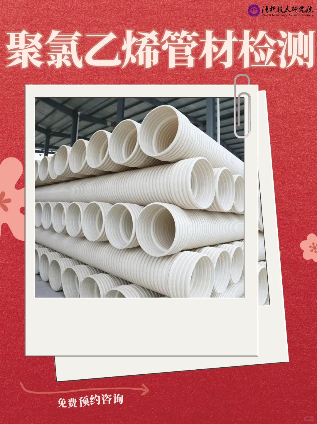 第三方聚氯乙烯管材检测，聚氯乙烯管材检测