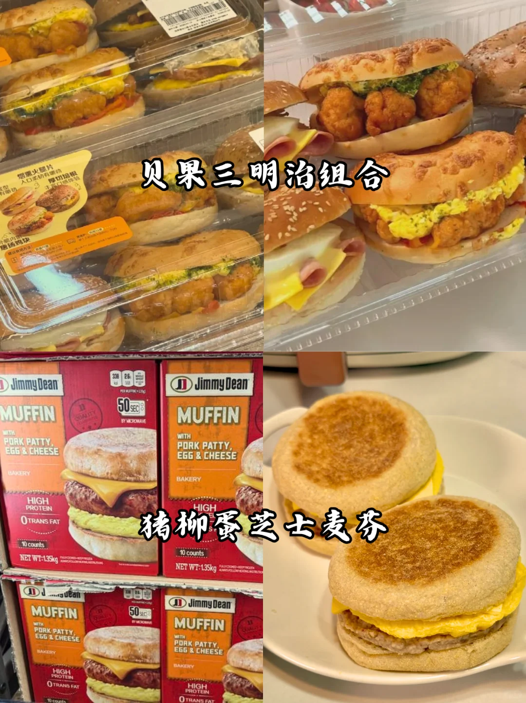 去了18次山姆❗️总结早餐必买清单 冻门必囤✅