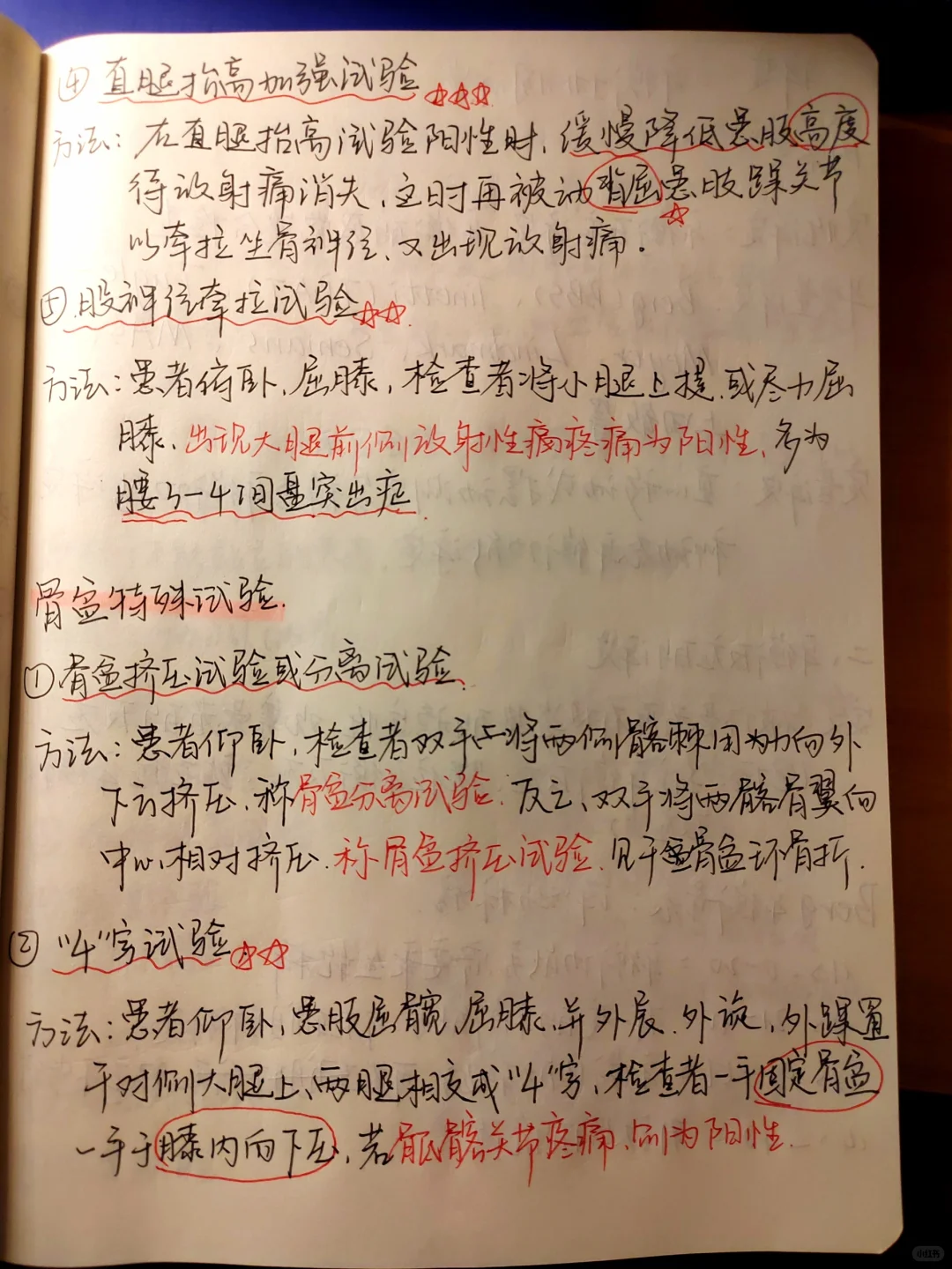 特殊检查相关试验