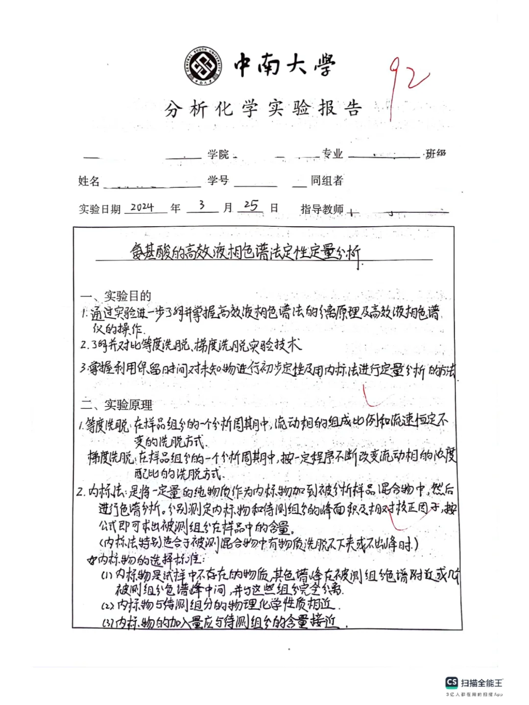 仪器分析实验3| 高效液相色谱法分析氨基酸