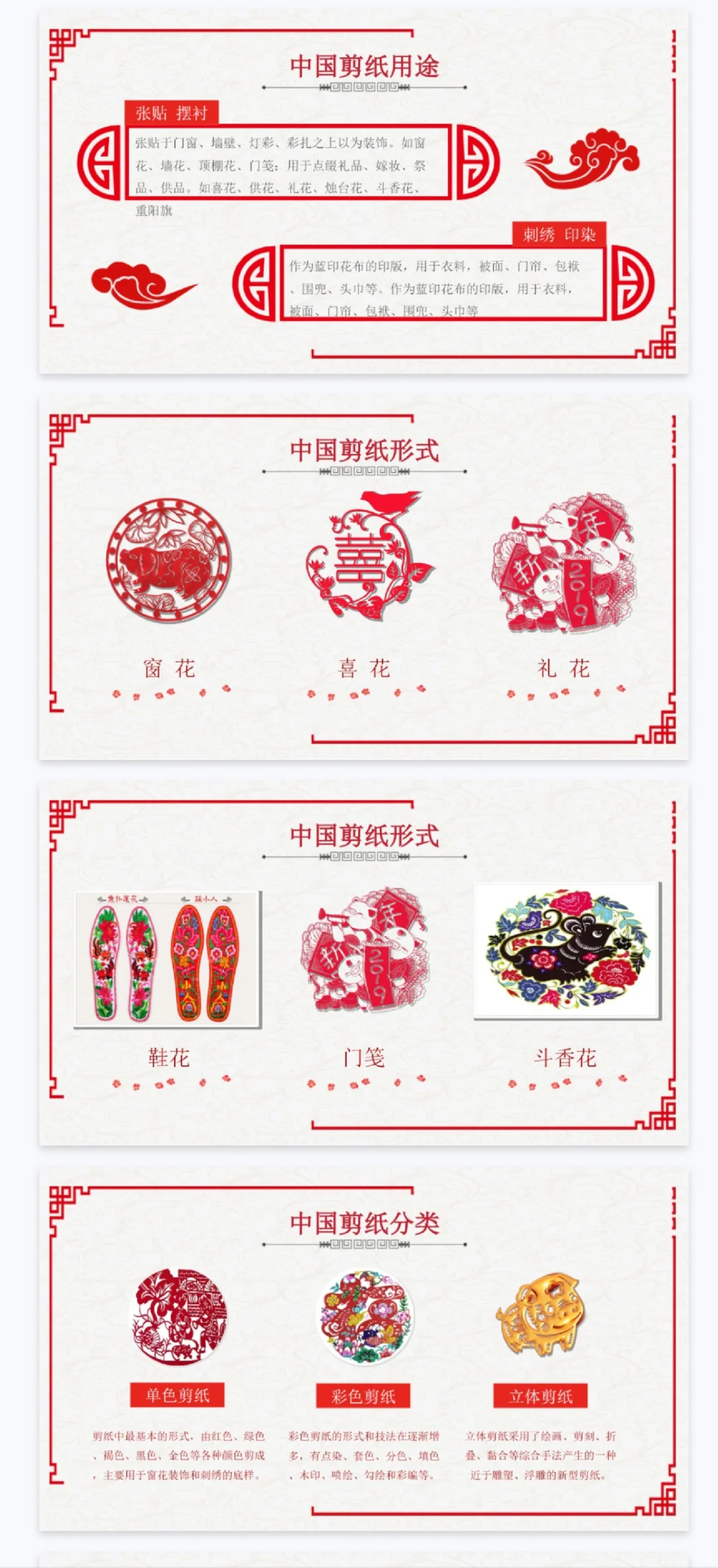 《剪纸文化》非遗主题课件