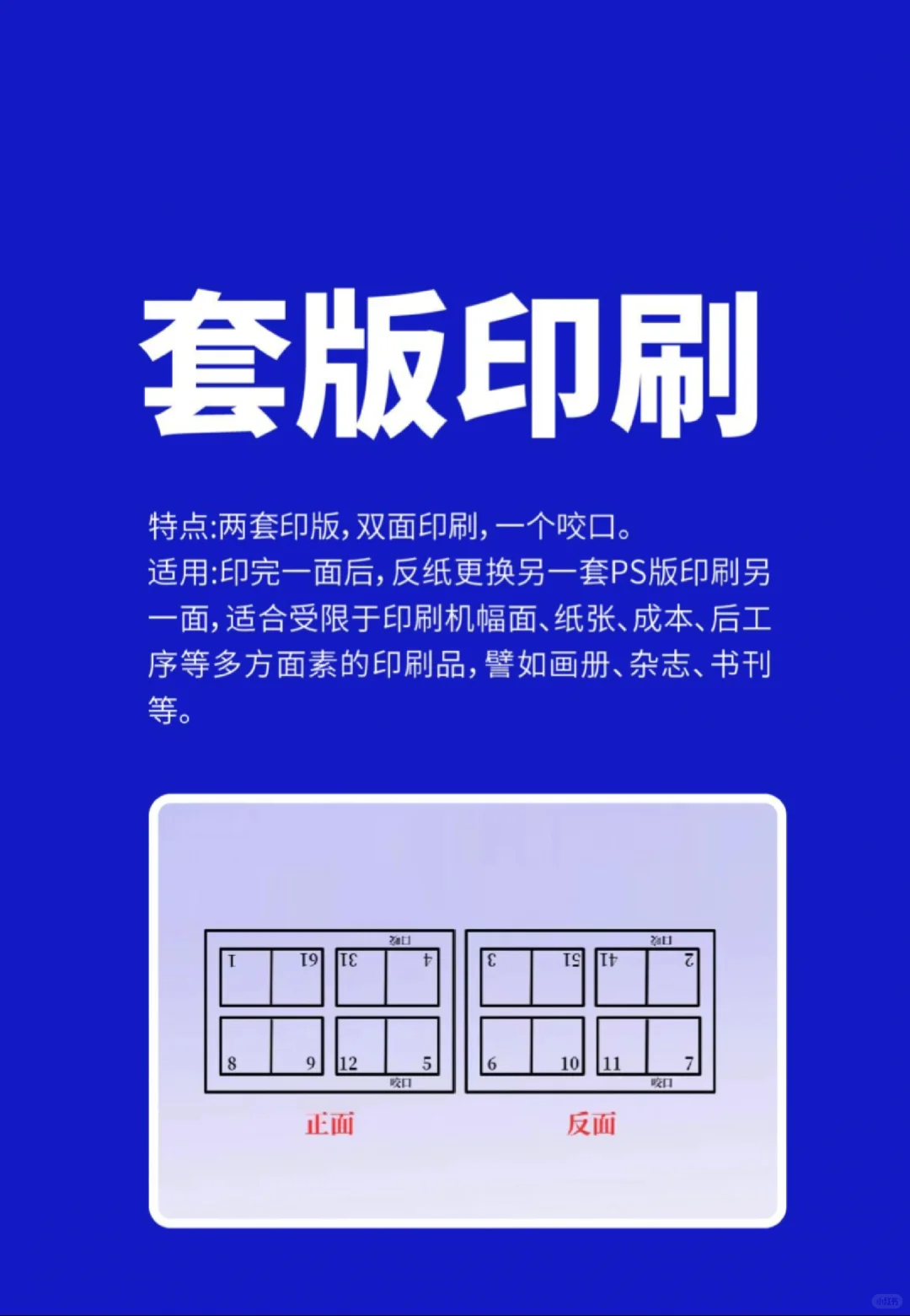 印刷拼版常见的4种方式