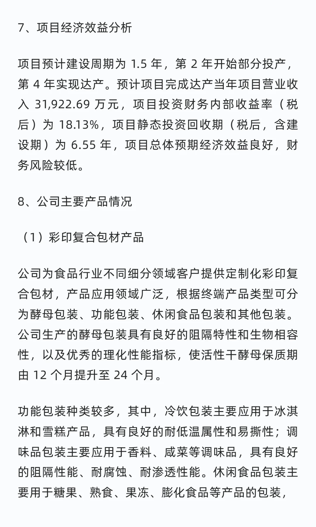 宜昌市夷陵区-年产 3 万吨健康产品包装材料