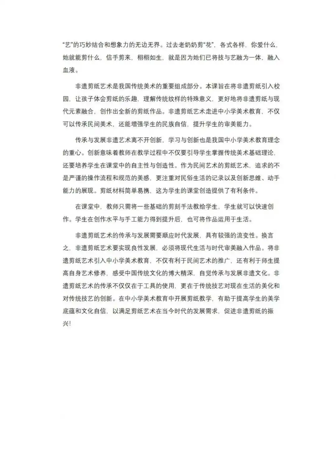 非遗剪纸 + 美育这课题组合太绝了！