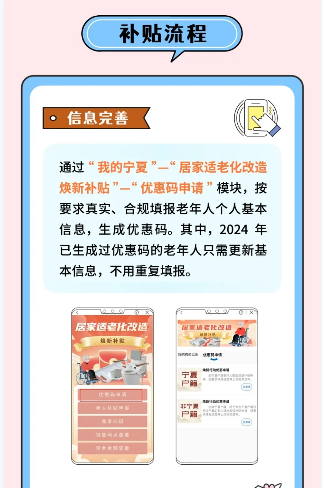 2025年宁夏适老化补贴解读｜ 附补贴范围！