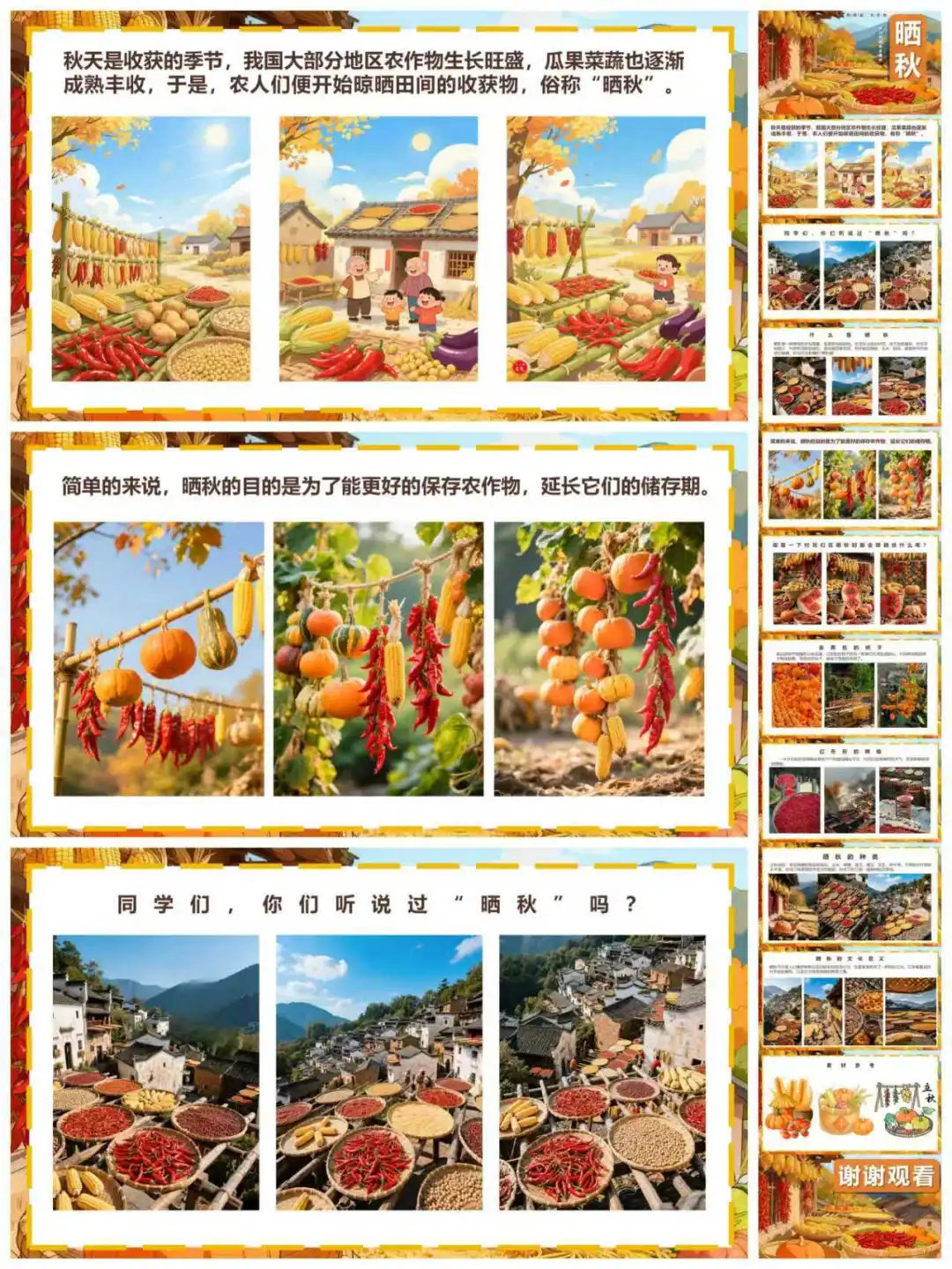 晒秋~秋收冬藏~少儿创意美术课程PPT分享