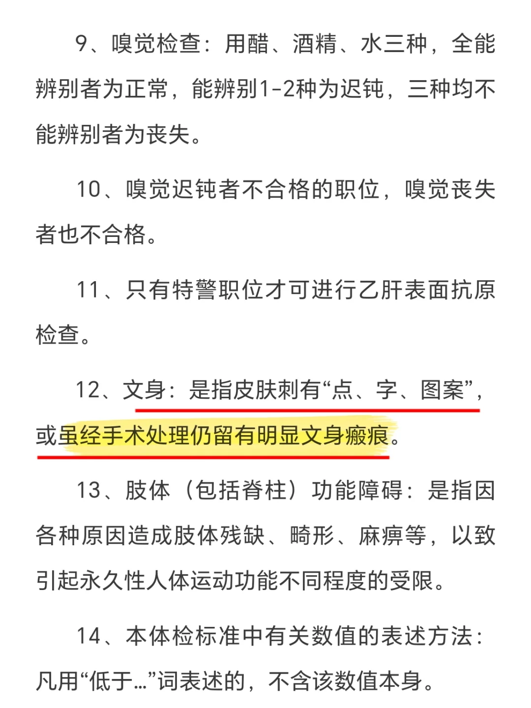 公务员（警察等）录用体检标准及操作说明