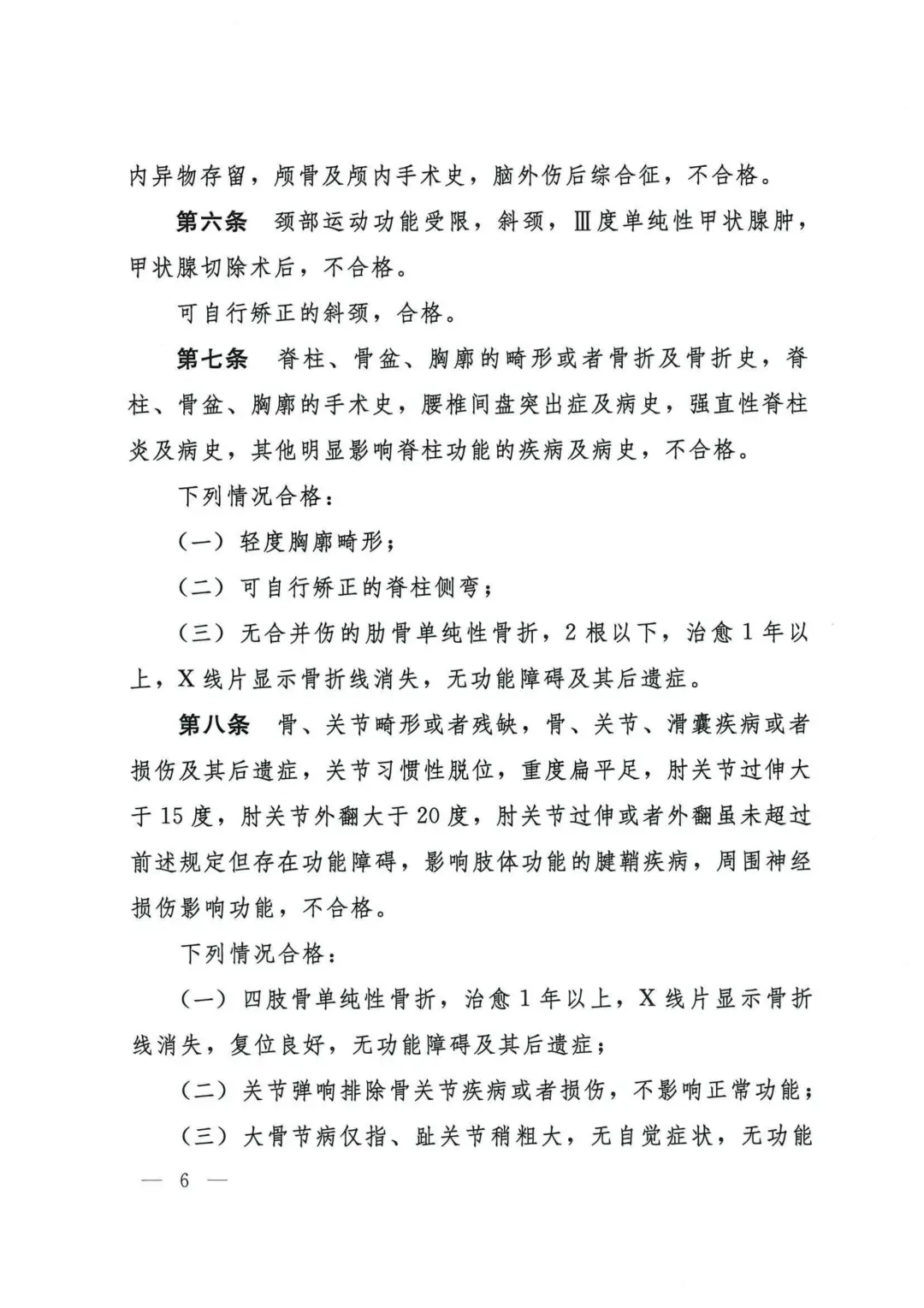 军队文职体检标准（详细版）