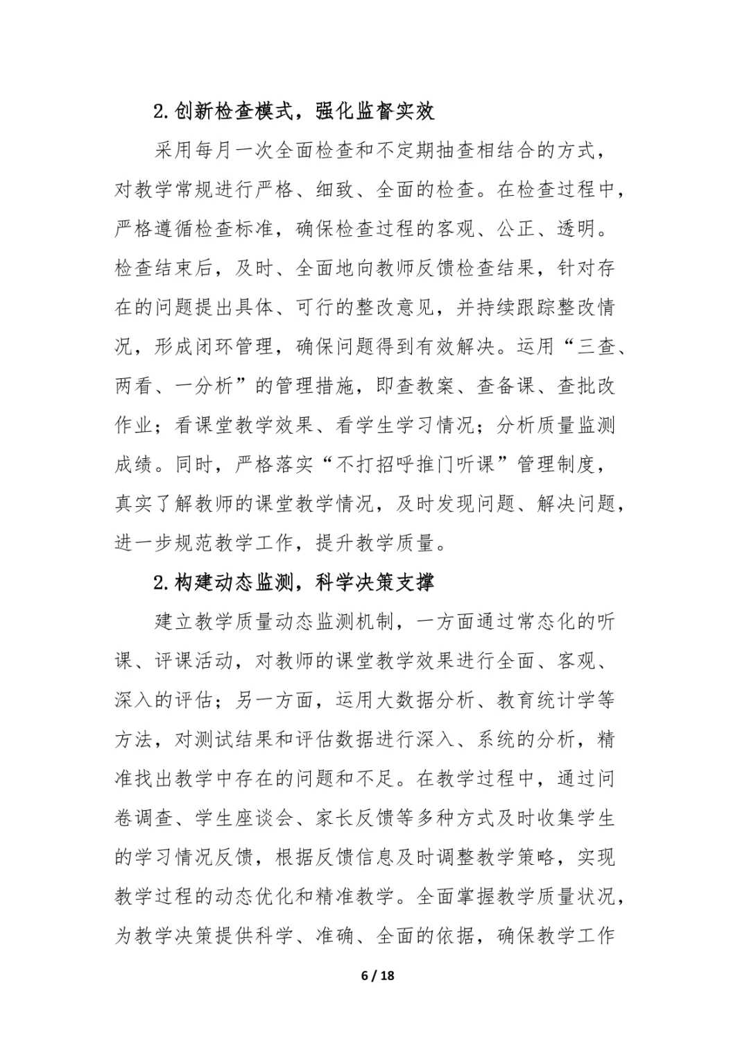 2025春教务处工作计划