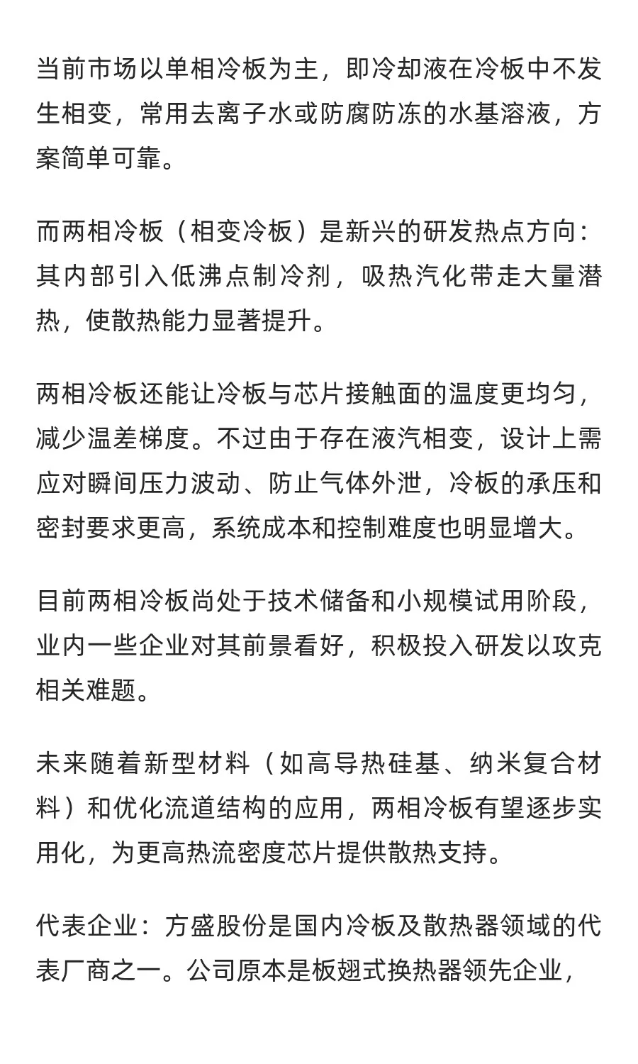 液冷服务器产业链全景图：七大核心零部件