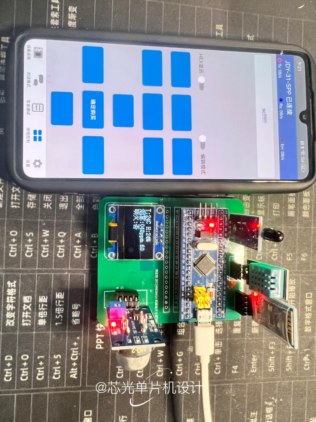 基于stm32的室内智能报警系统