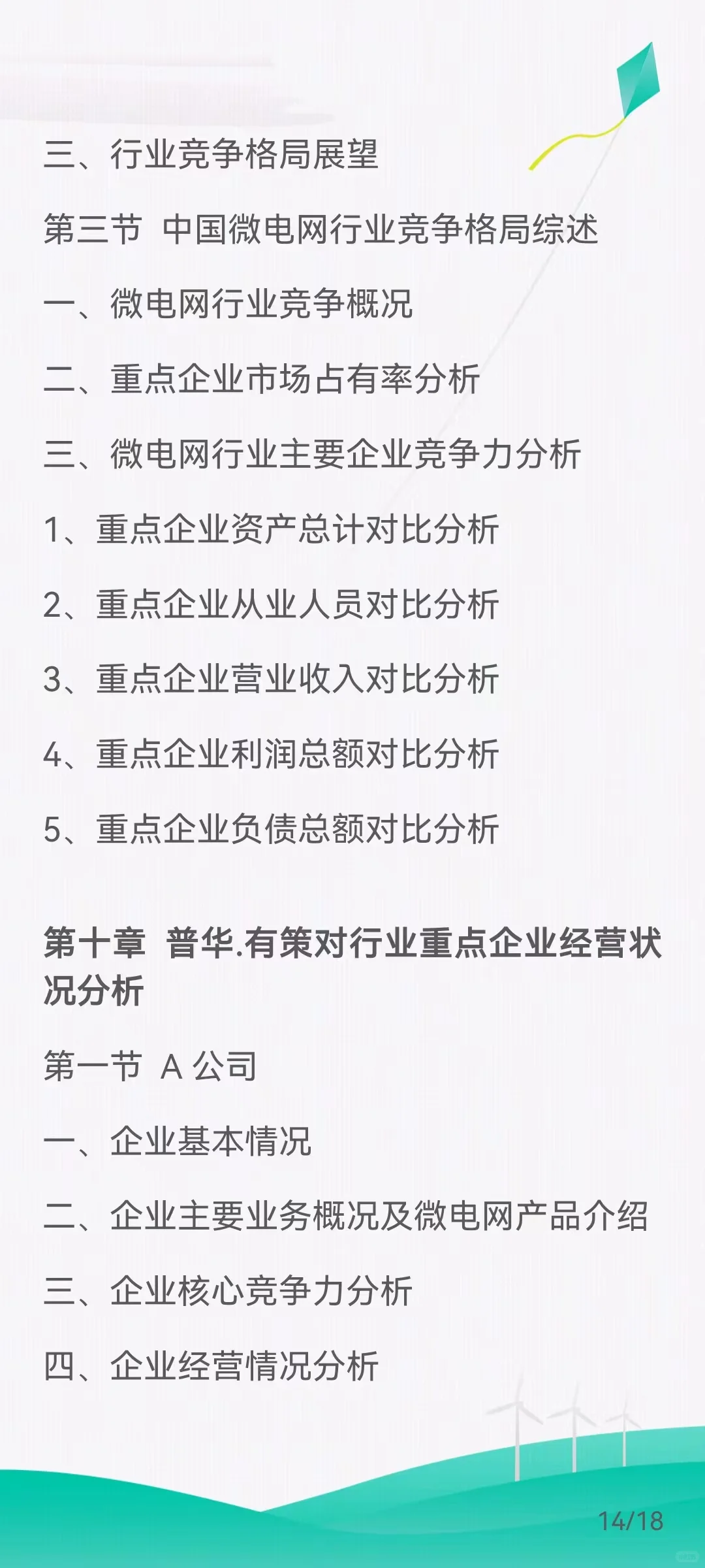 微电网市场需求扩大，发展前景广阔