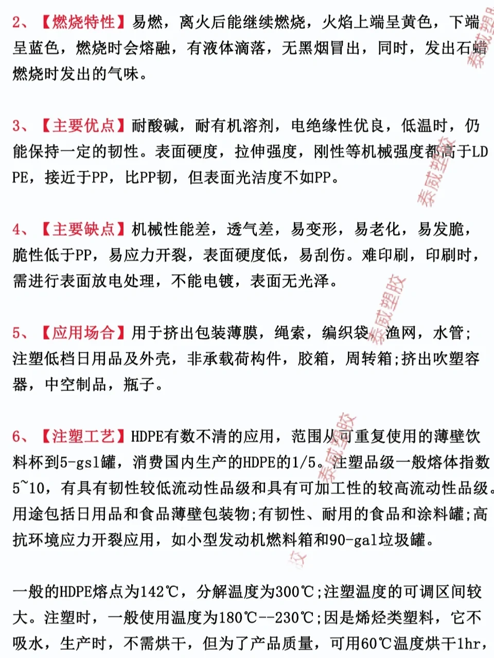 每天认识一种塑胶原料——HDPE