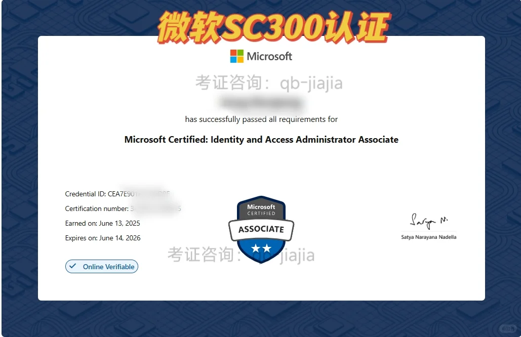 SC-300Microsoft 标识和访问控制管理认证