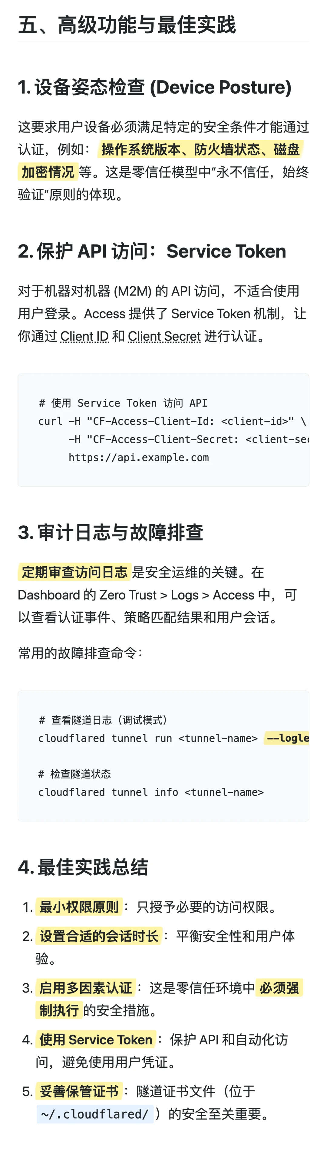 Cloudflare Access：零信