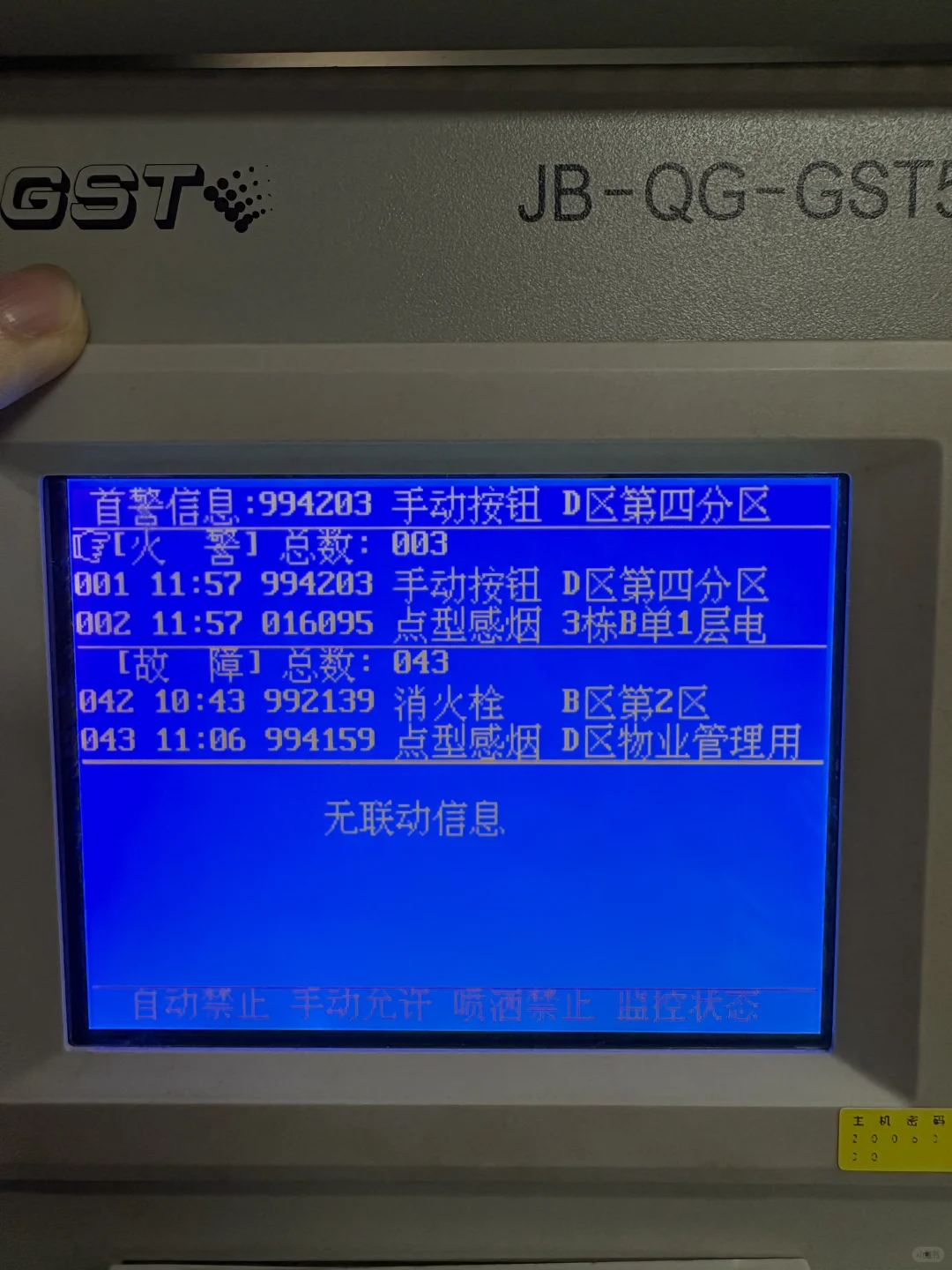 主机上面有个手报两个烟感