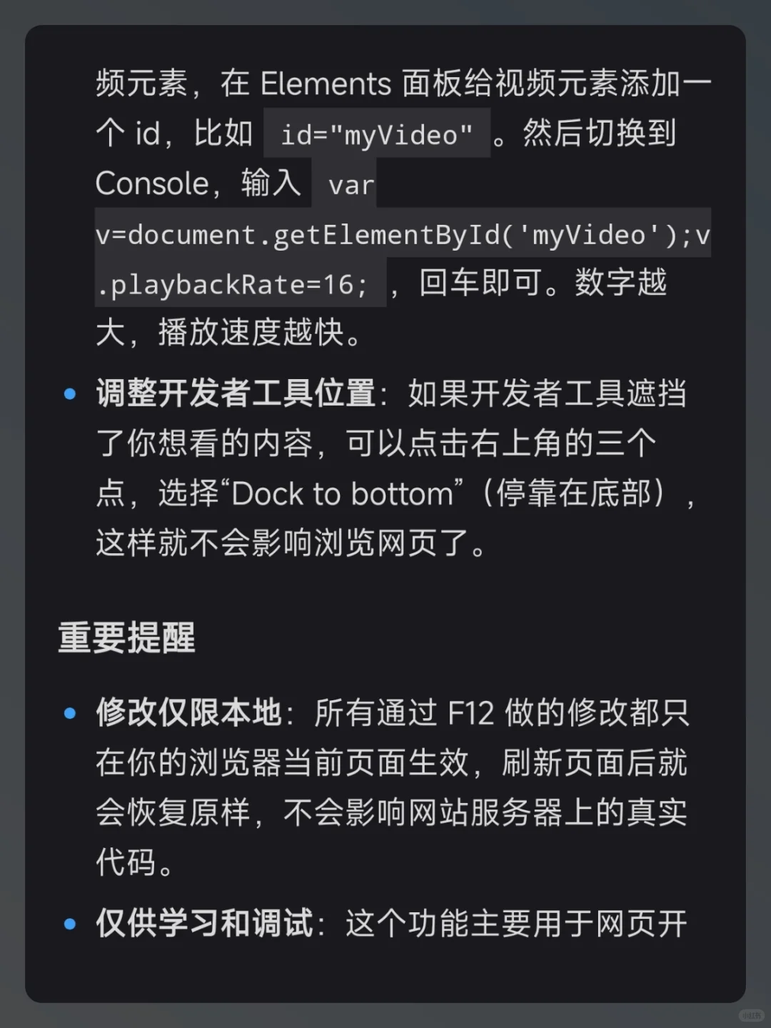 f12开发者模式+修改页面