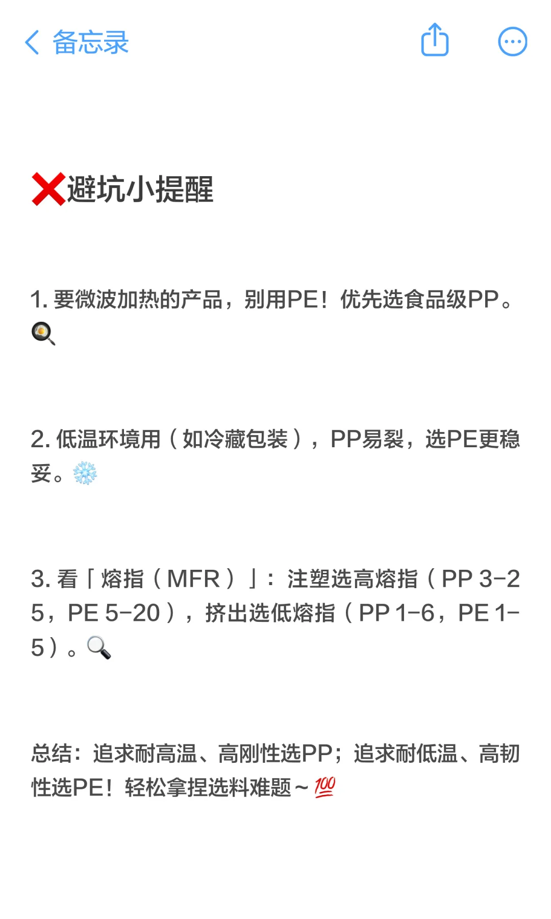 塑料人必看?！PP和PE颗粒核心区别，耐高温