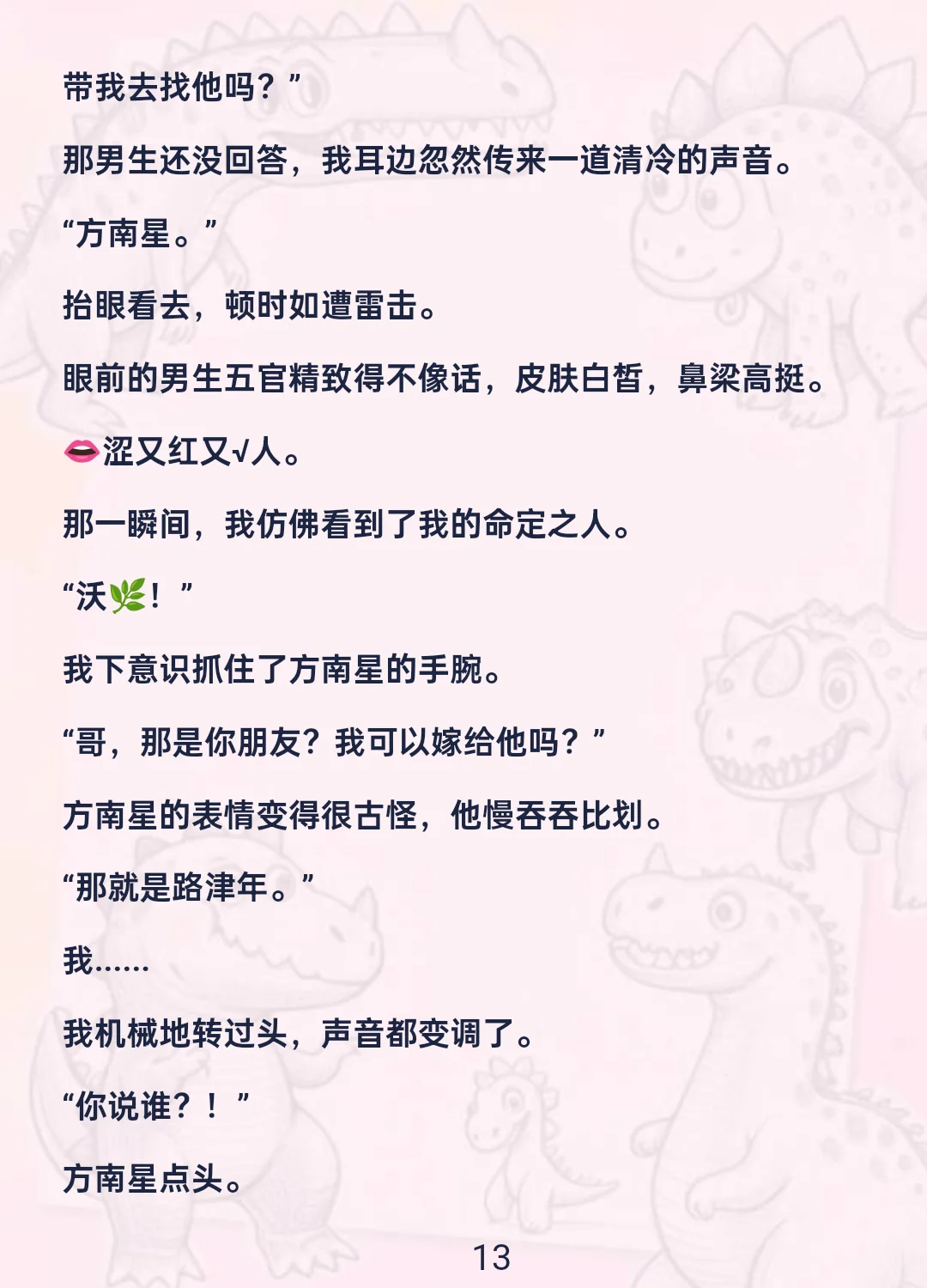 真千金归来第一件事：把跆拳道哥哥拽进女厕