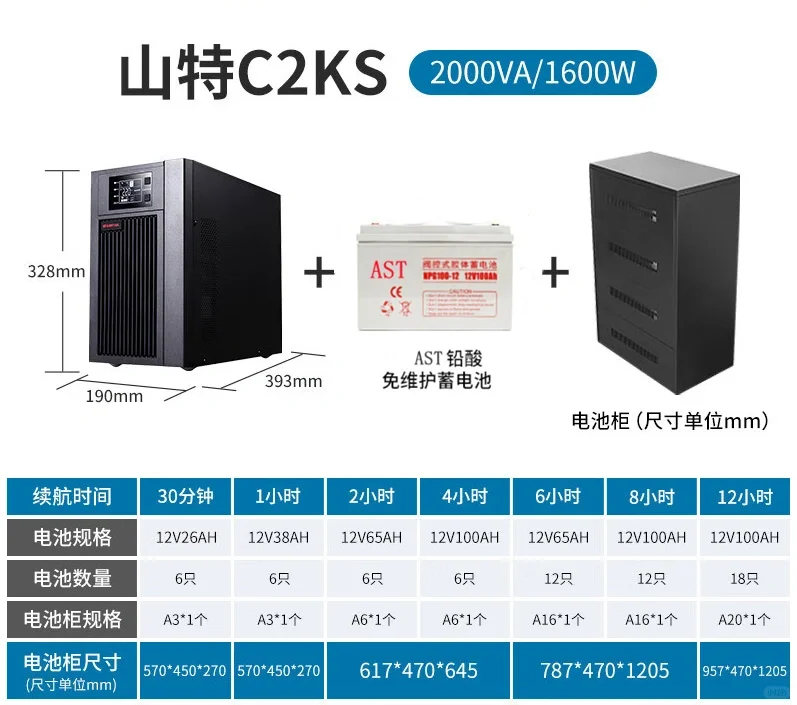山特UPS电源蓄电池
