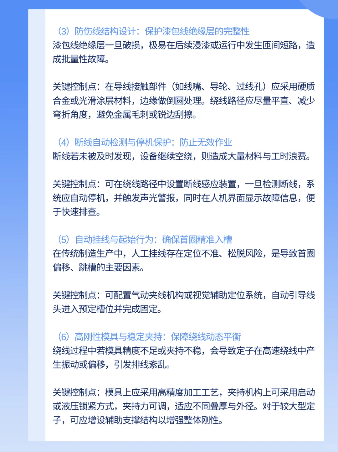 定子绕线机提升良率的6个关键控制点